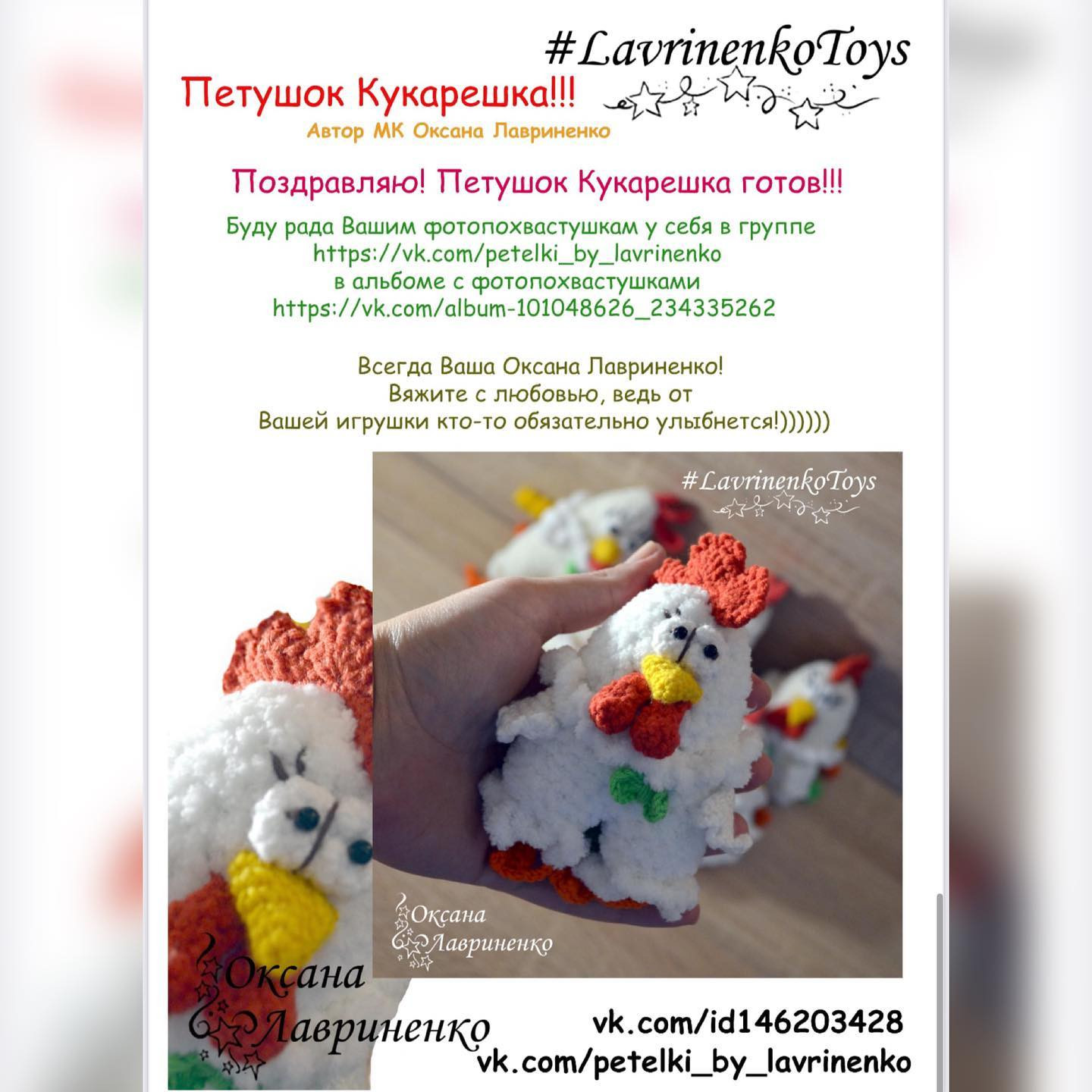 Crochet Pattern for Adorable Handmade Chicken Toys