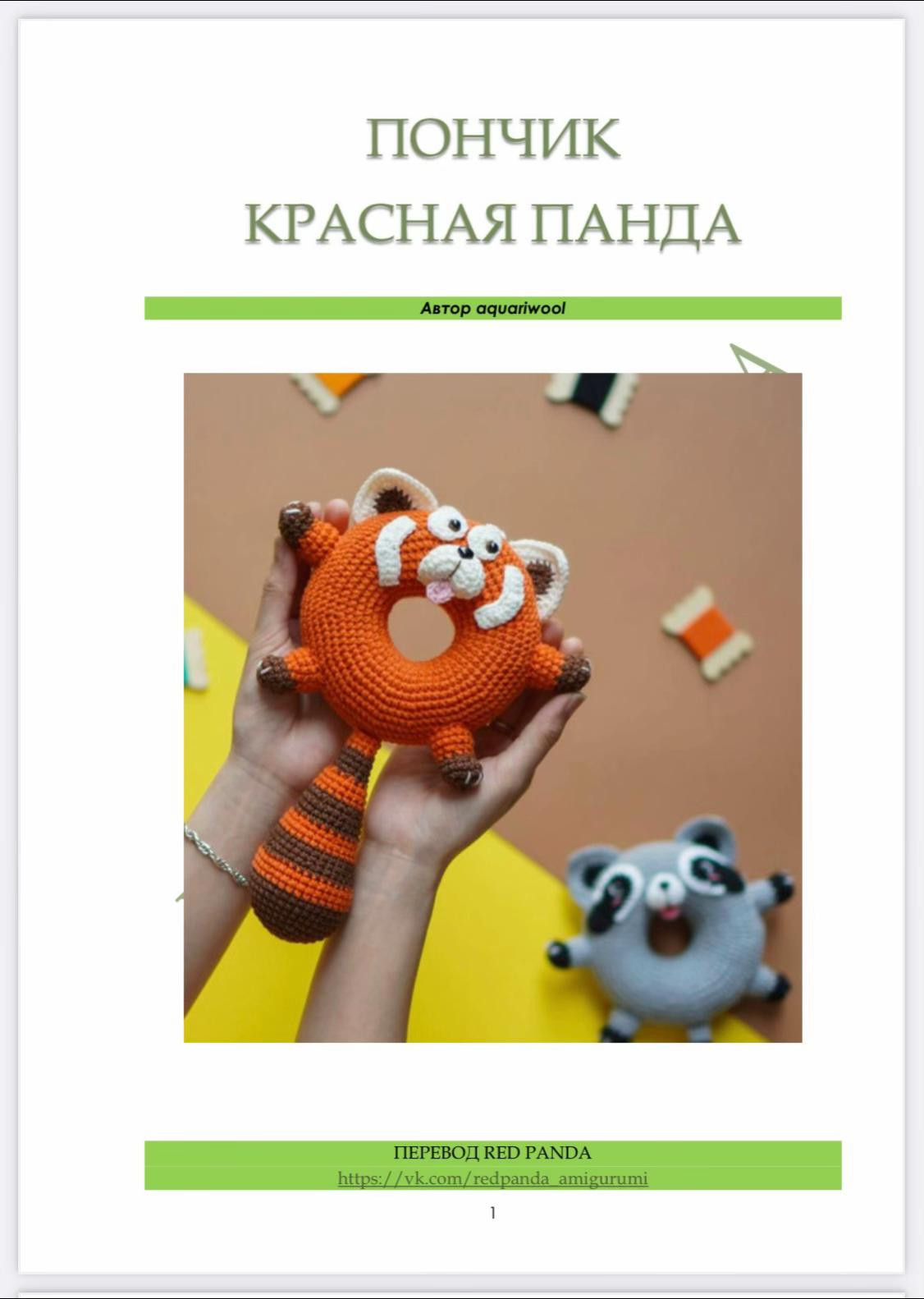 Детализированный узор амигуруми для вязаного дракончика-пончика