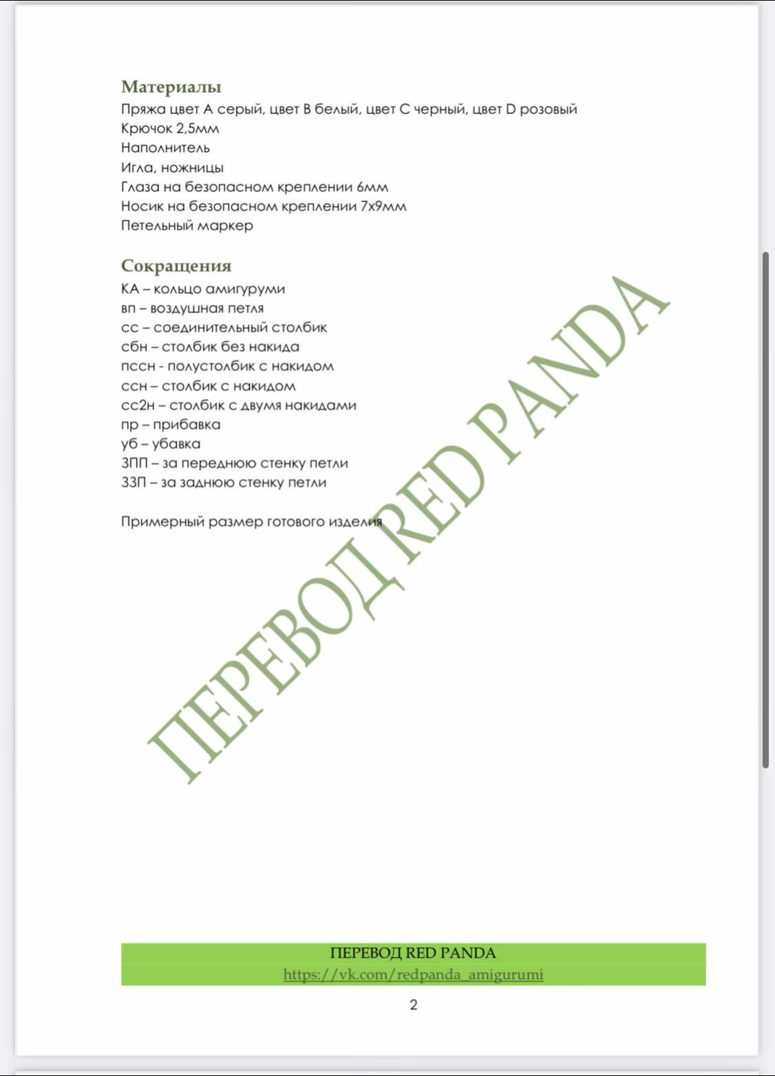 Детализированный узор амигуруми для вязаного дракончика-пончика