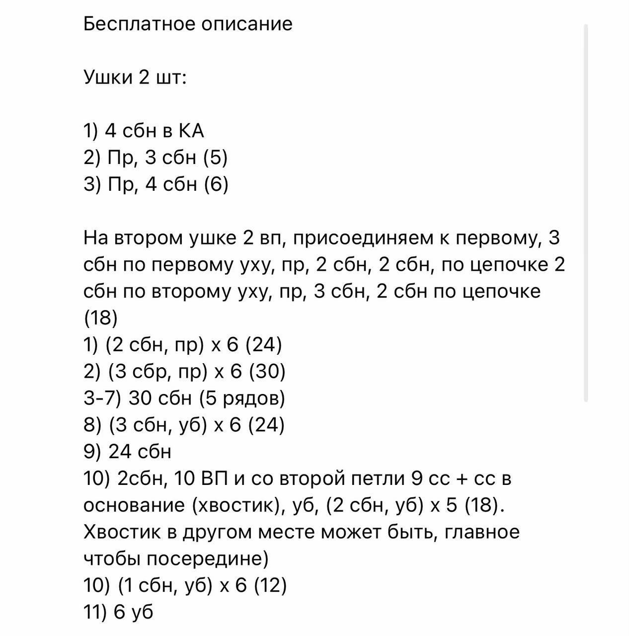 Детальная схема вязания очаровательных фиолетовых котиков