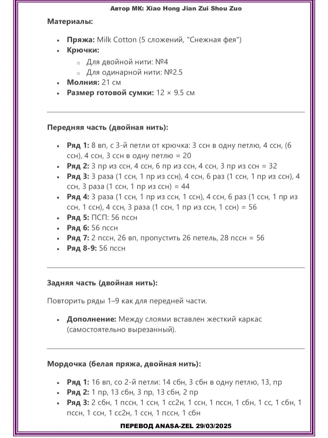 Детская сумочка в виде персонажа Куроми