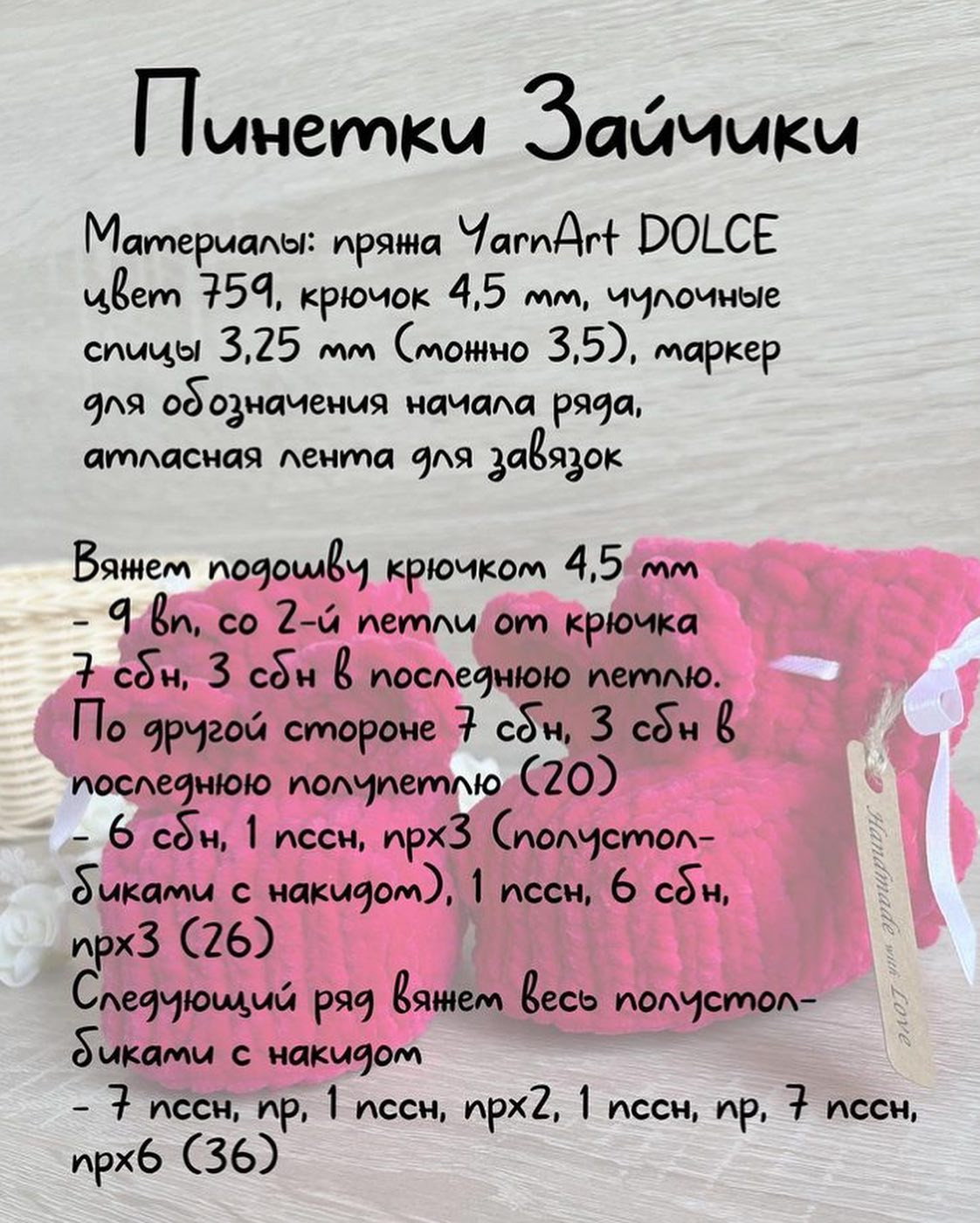 Детские пинетки с бантиками: схема вязания крючком