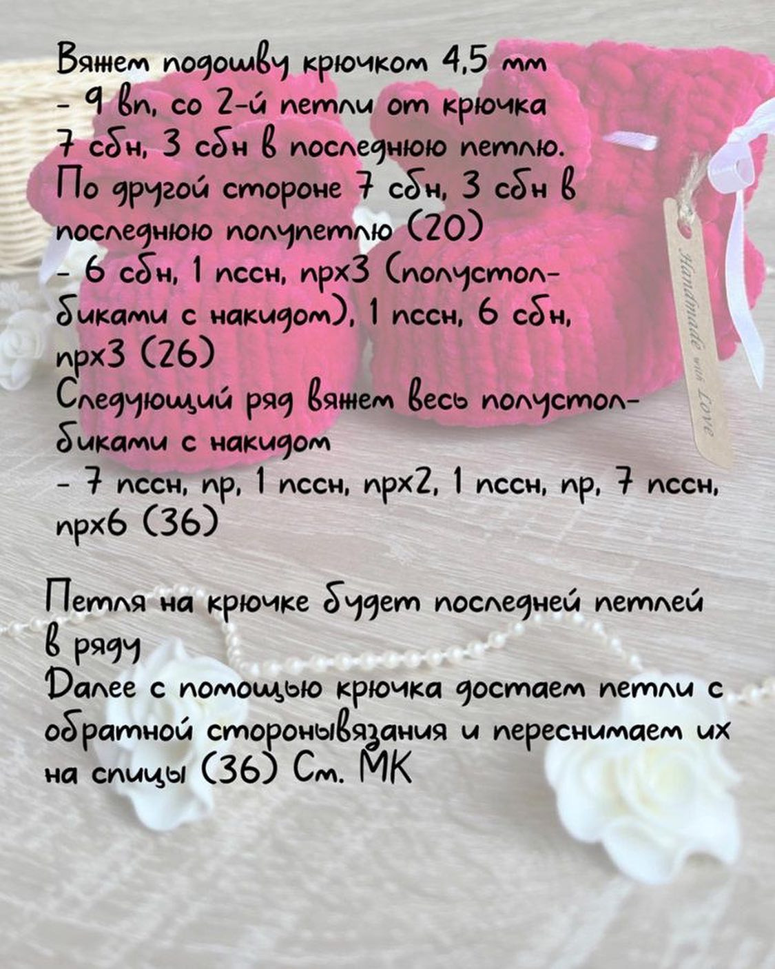 Детские пинетки с бантиками: схема вязания крючком