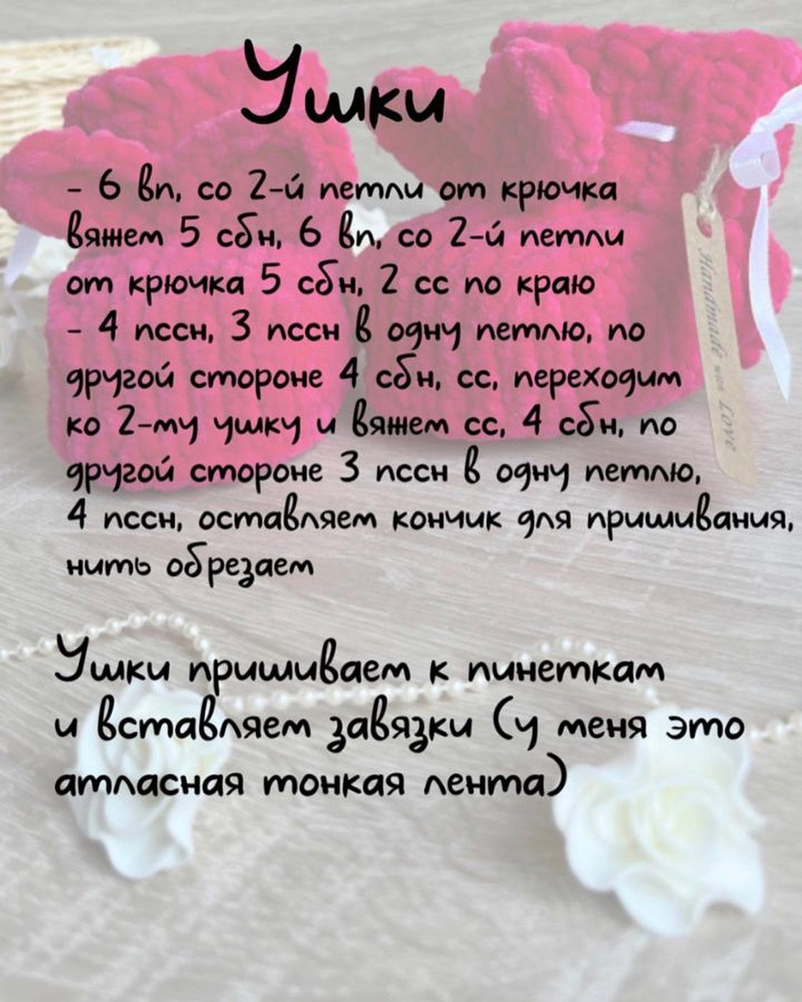 Детские пинетки с бантиками: схема вязания крючком