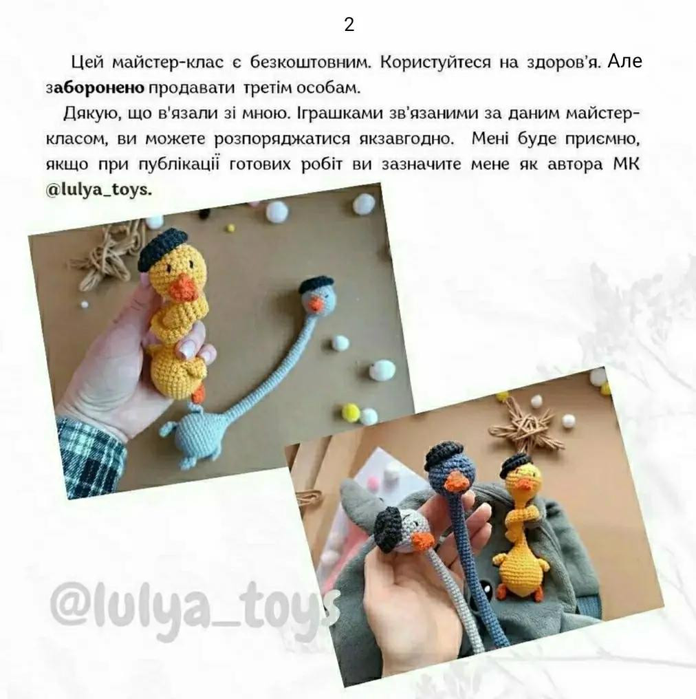 Длинношеие гуси амигуруми: бесплатный мастер-класс по вязанию