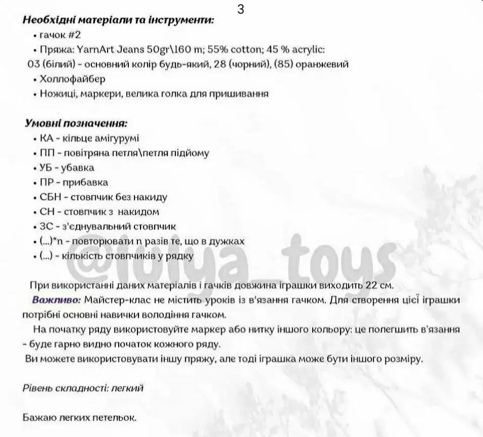 Длинношеие гуси амигуруми: бесплатный мастер-класс по вязанию