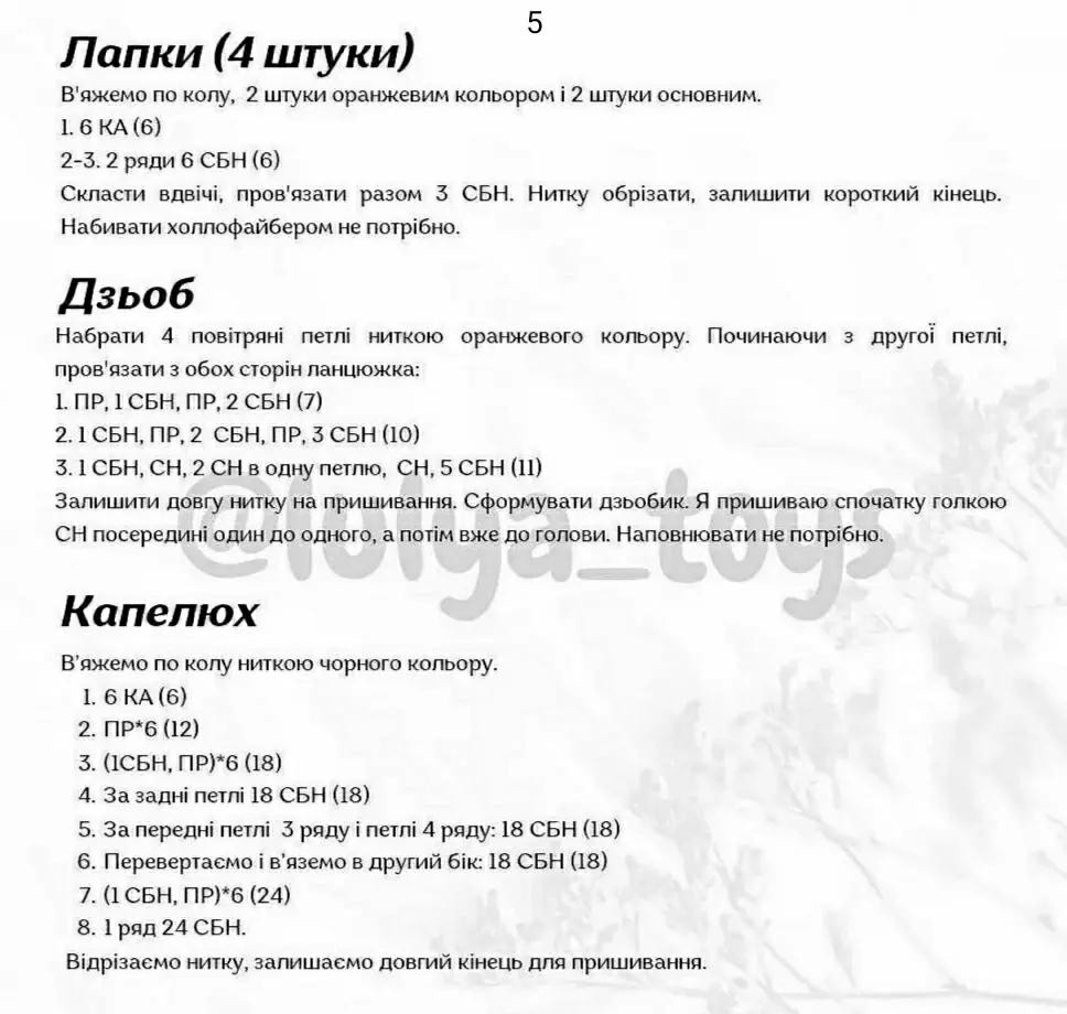 Длинношеие гуси амигуруми: бесплатный мастер-класс по вязанию