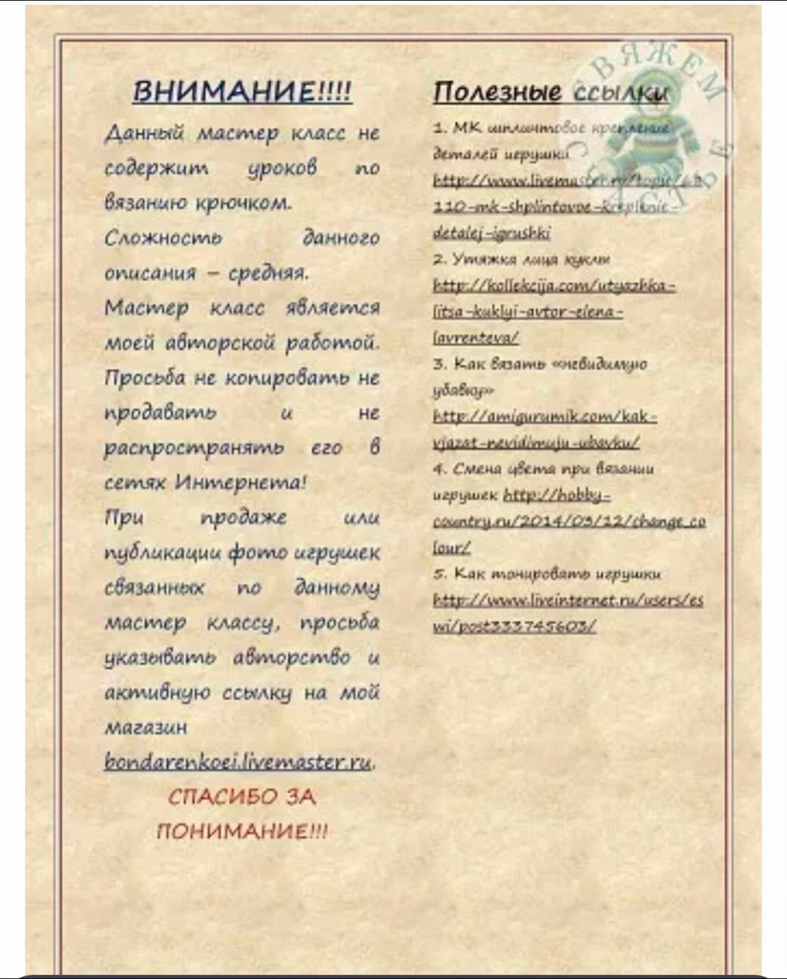 Домовёнок "Девчуля" - схема móc len chi tiết