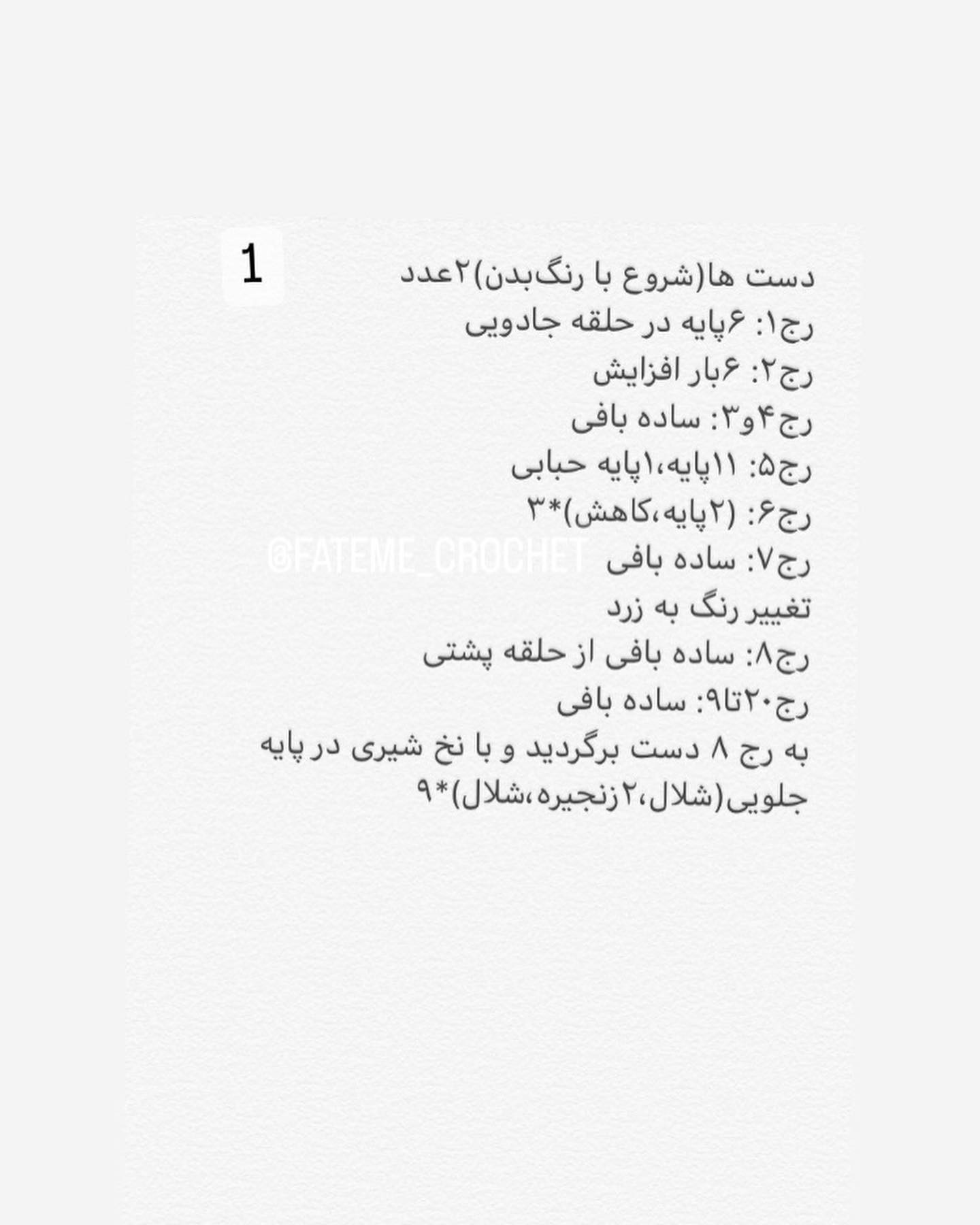 دستور بافت دیوارکوب پرنسس