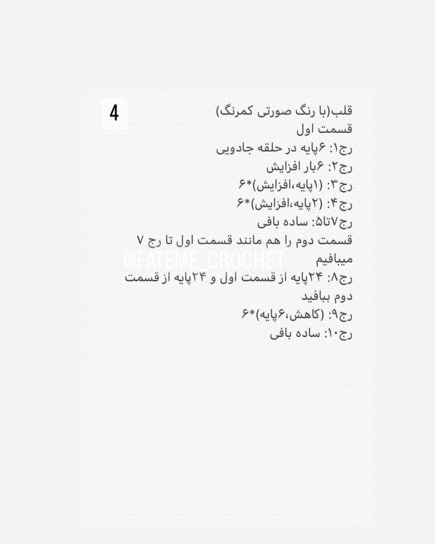 دستور بافت دیوارکوب پرنسس