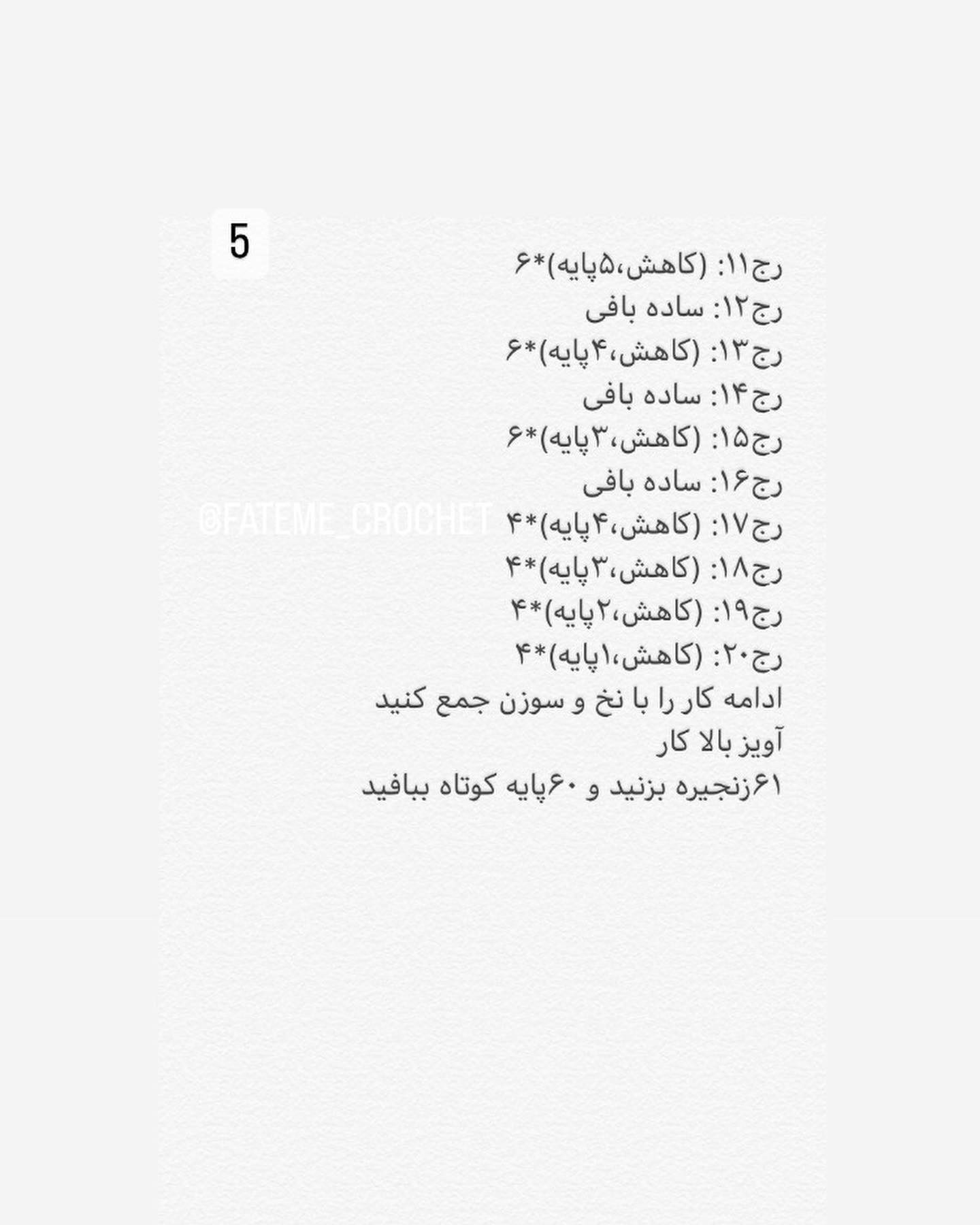 دستور بافت دیوارکوب پرنسس