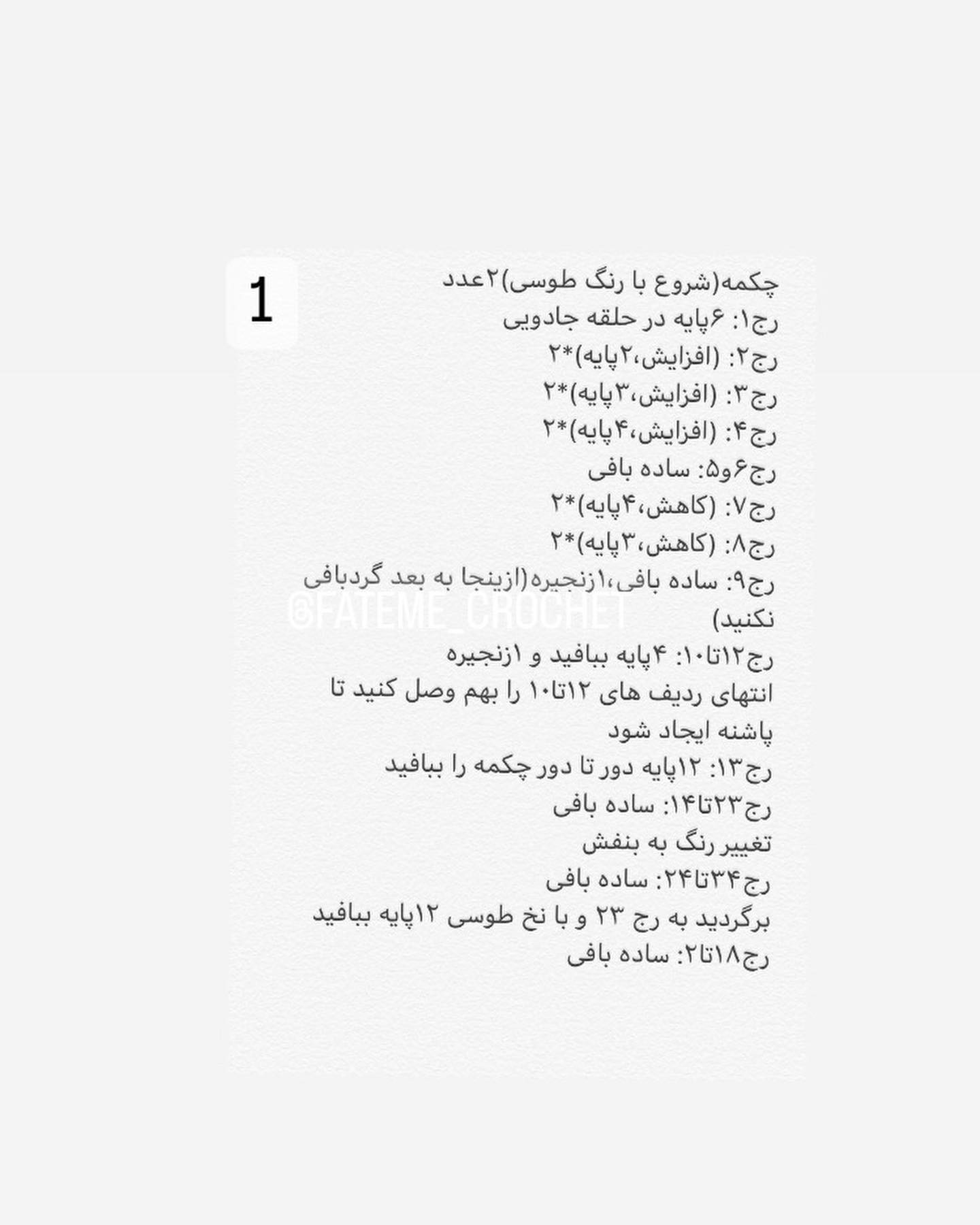دستور بافت فندوق شکن