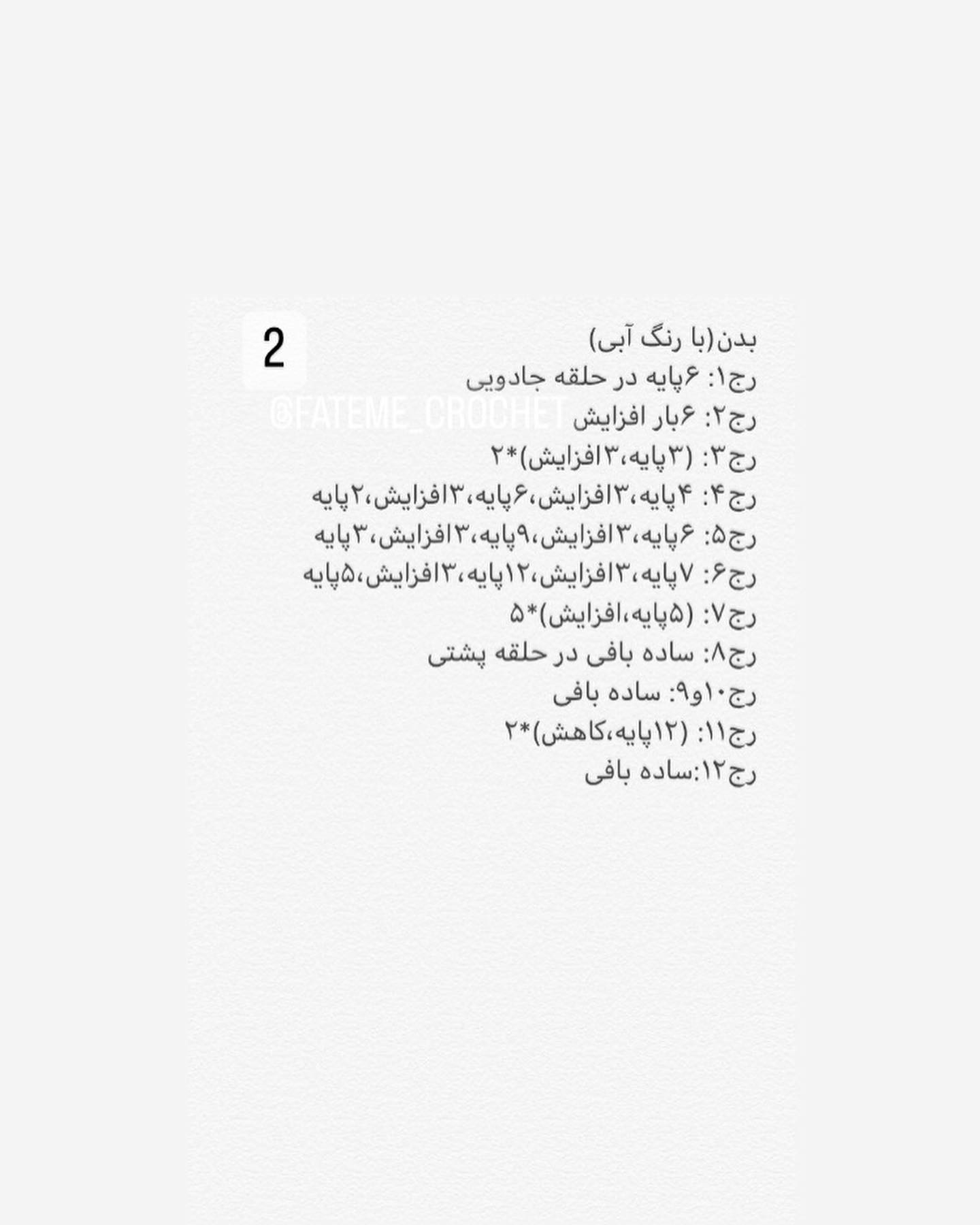 دستور بافت فندوق شکن