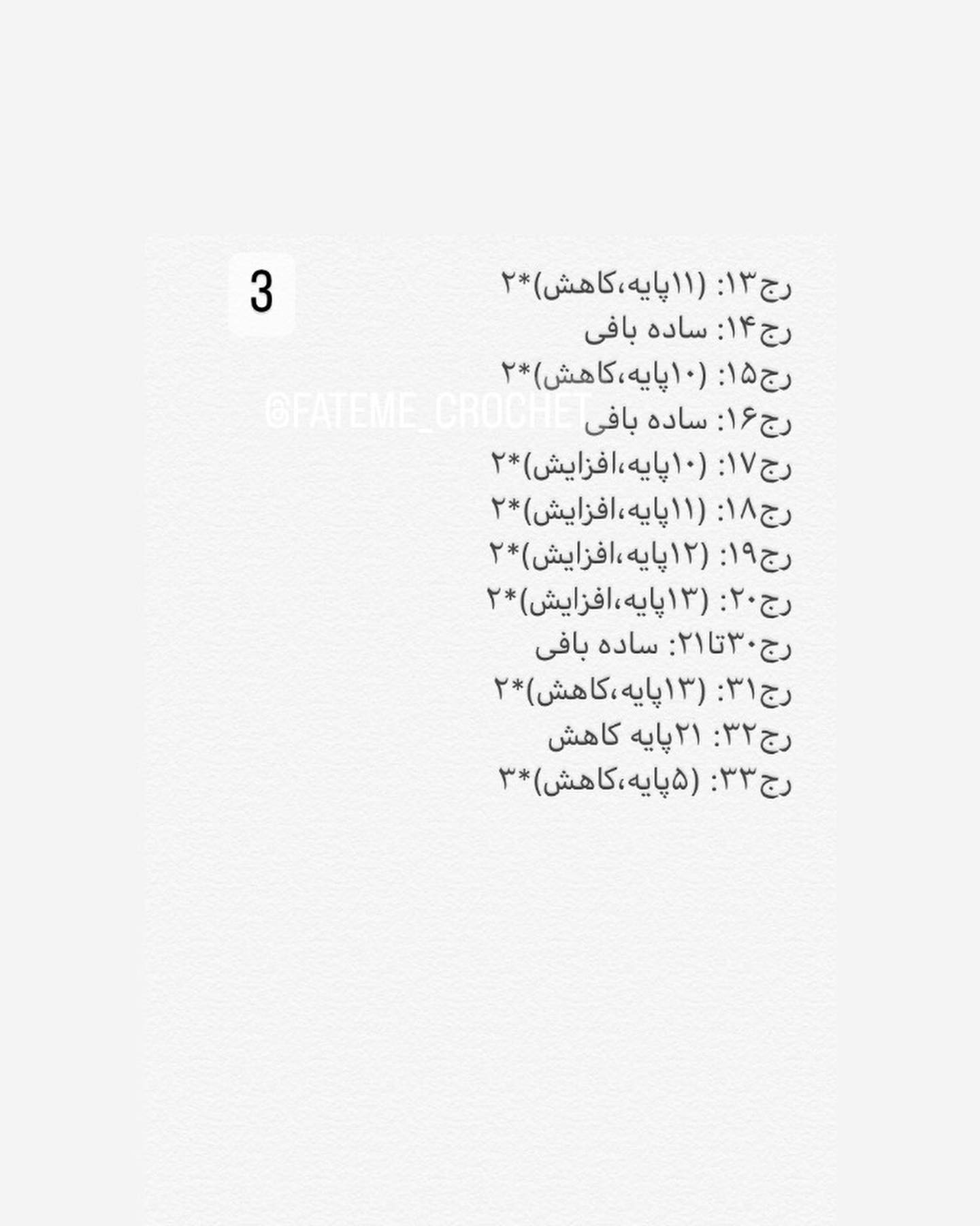 دستور بافت فندوق شکن