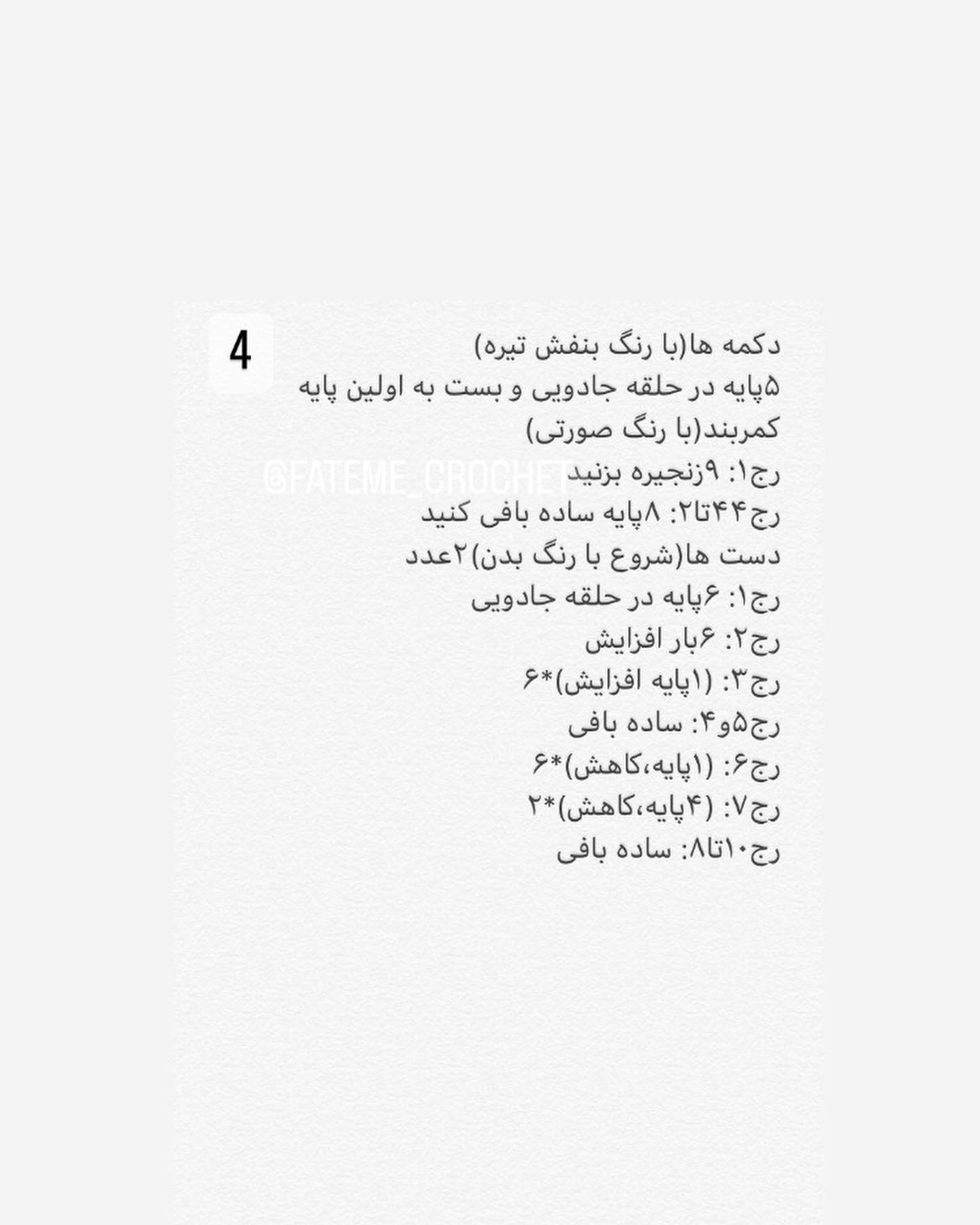 دستور بافت فندوق شکن