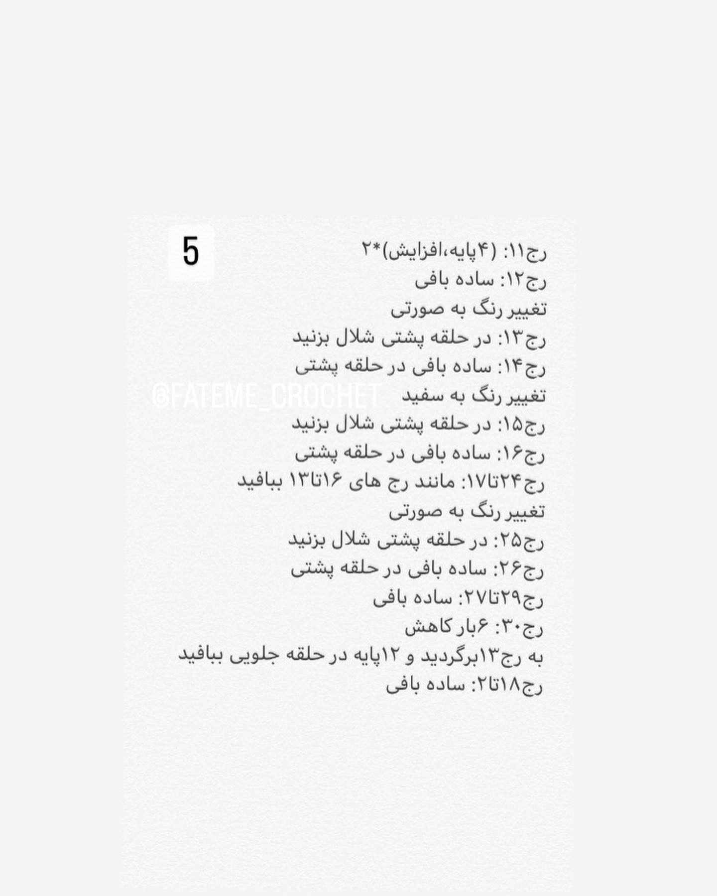 دستور بافت فندوق شکن