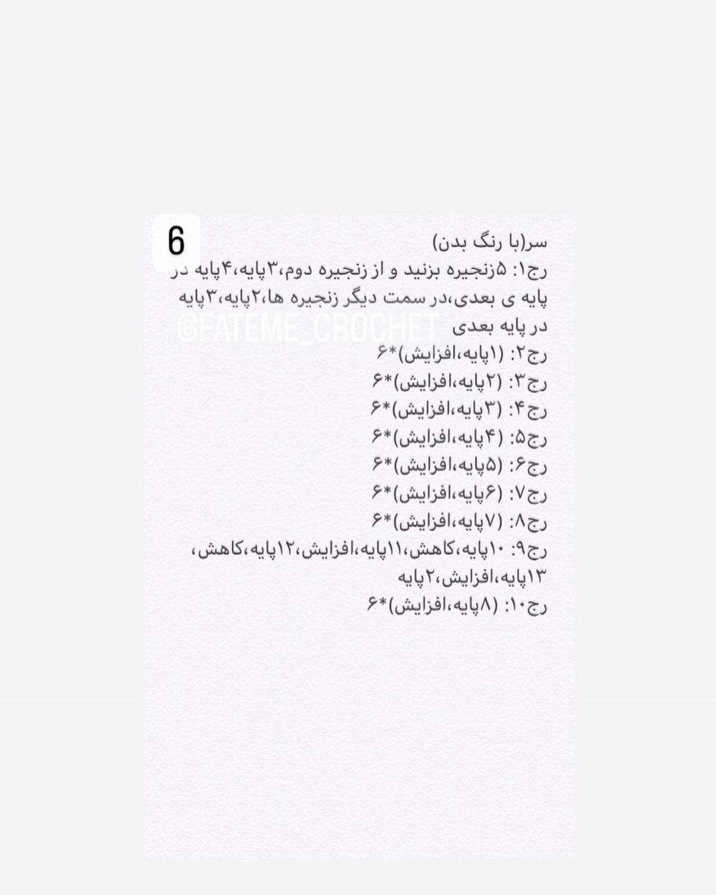 دستور بافت فندوق شکن