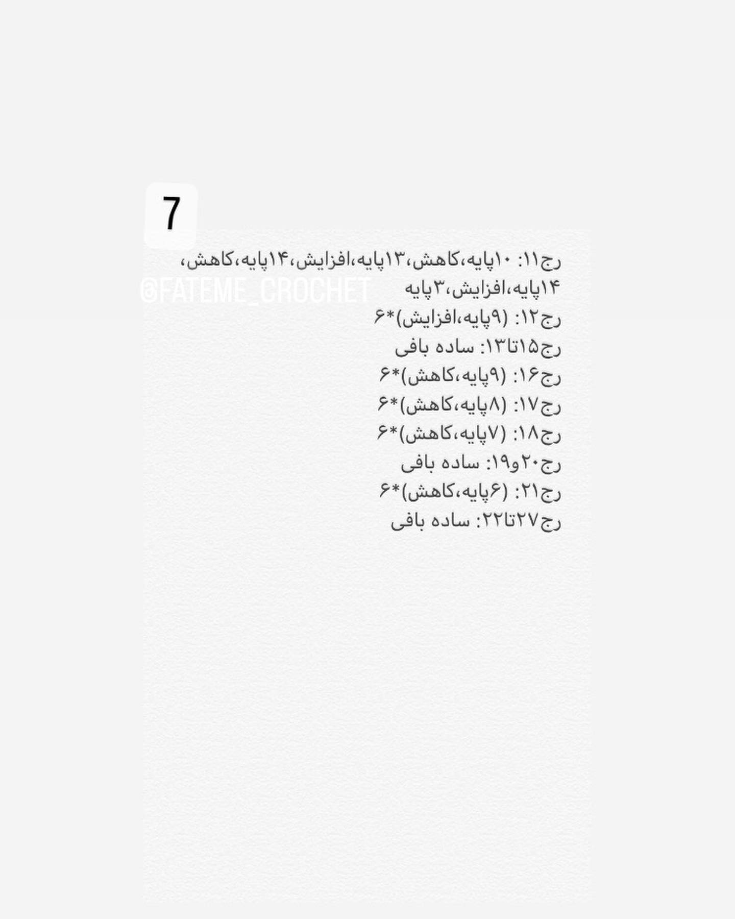 دستور بافت فندوق شکن