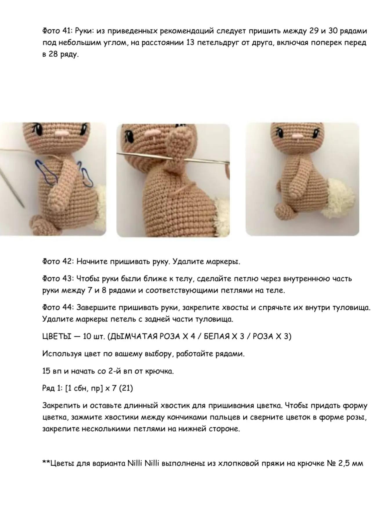 Два вязаных кролика с цветочными коронами: схема для вязания