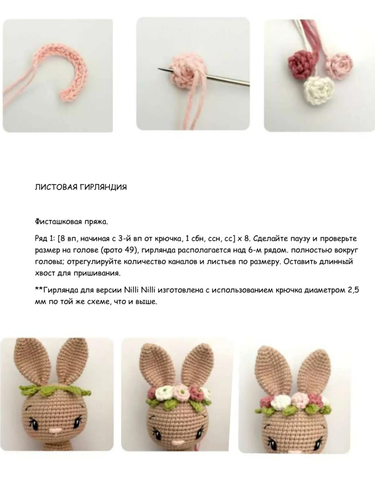 Два вязаных кролика с цветочными коронами: схема для вязания