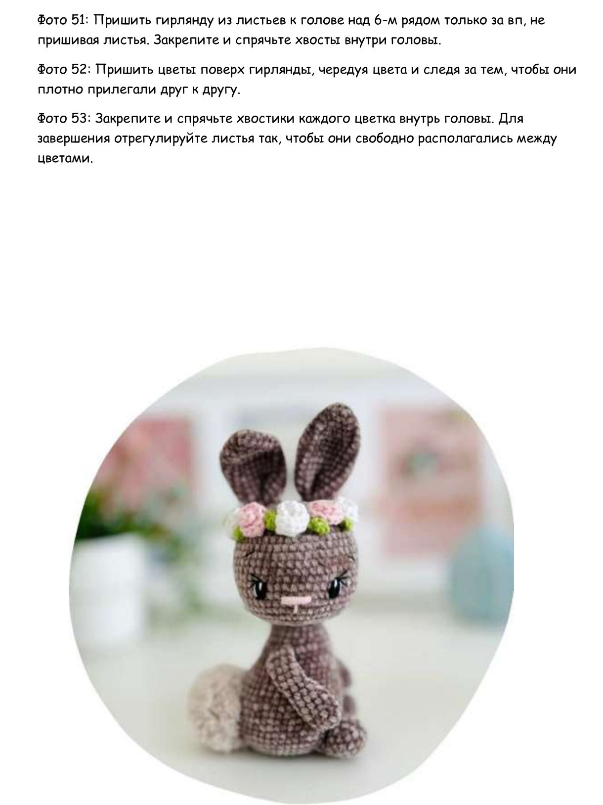 Два вязаных кролика с цветочными коронами: схема для вязания