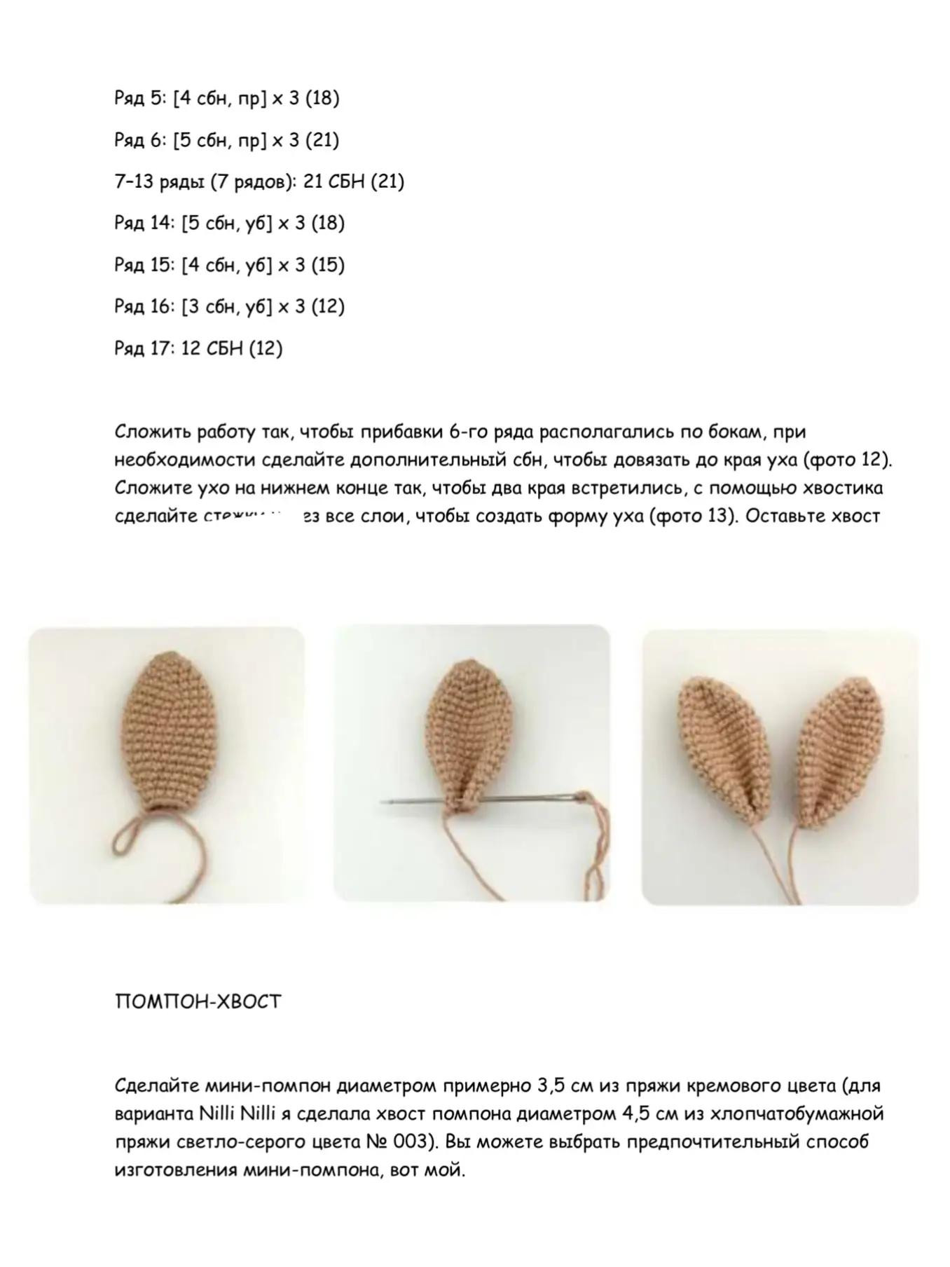 Два вязаных кролика с цветочными коронами: схема для вязания
