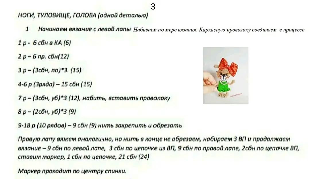 Два вязаных мишки с цветами и бантом: схема вязания