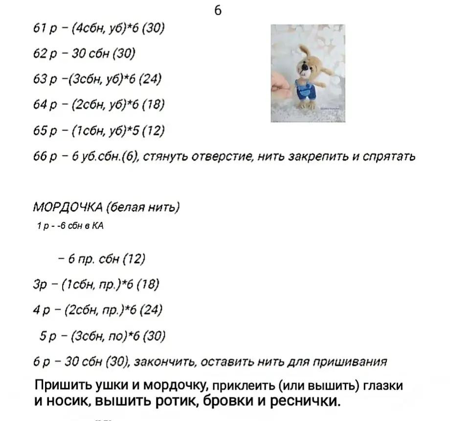 Два вязаных мишки с цветами и бантом: схема вязания