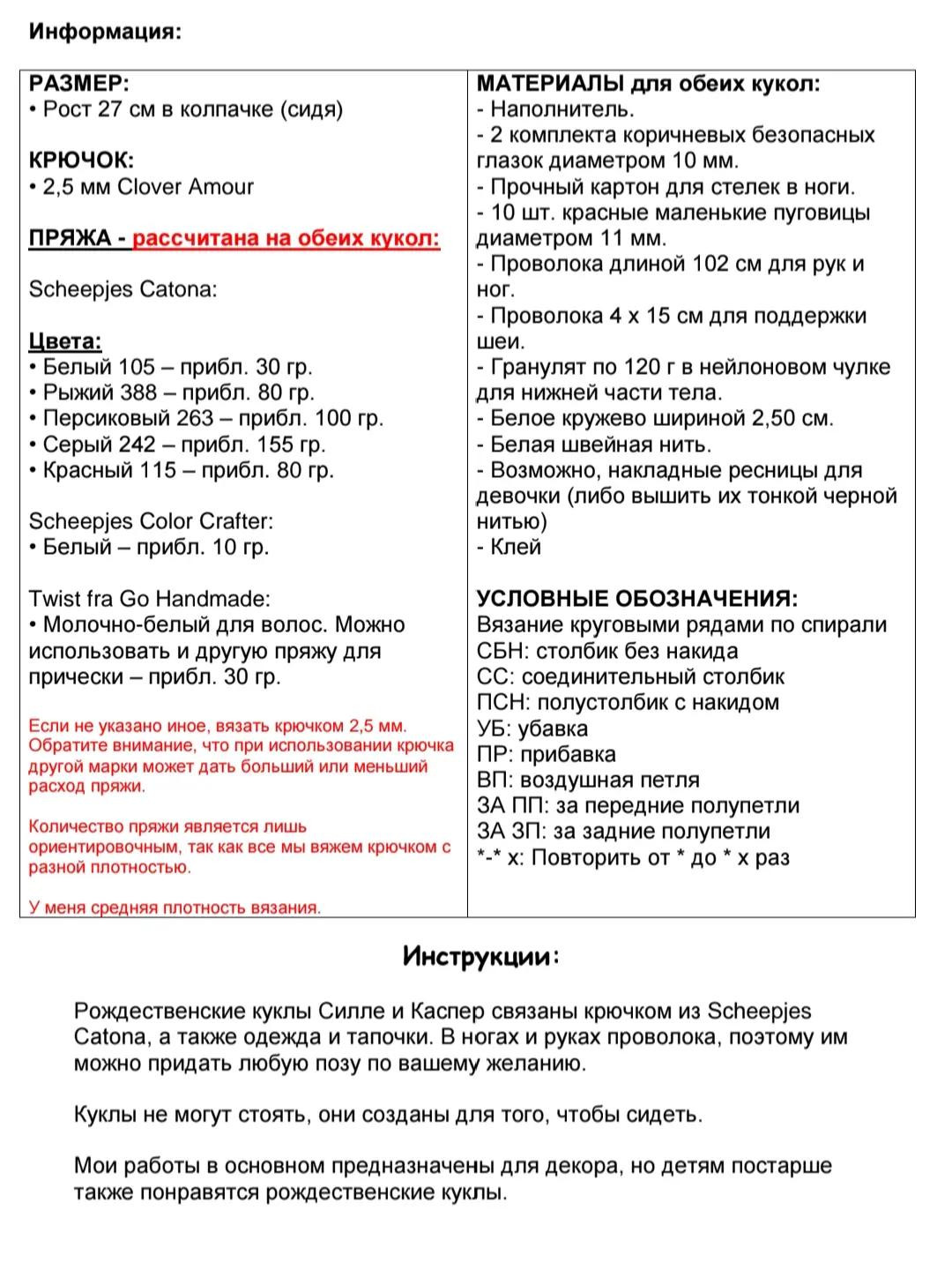 Гномы вязаные крючком: Схема для Силле и Каспера