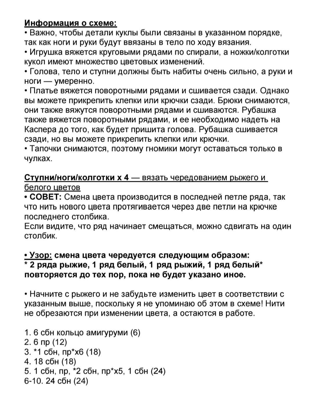 Гномы вязаные крючком: Схема для Силле и Каспера