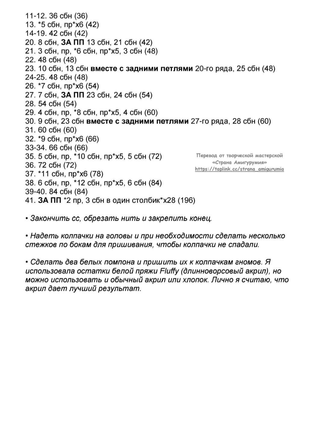 Гномы вязаные крючком: Схема для Силле и Каспера