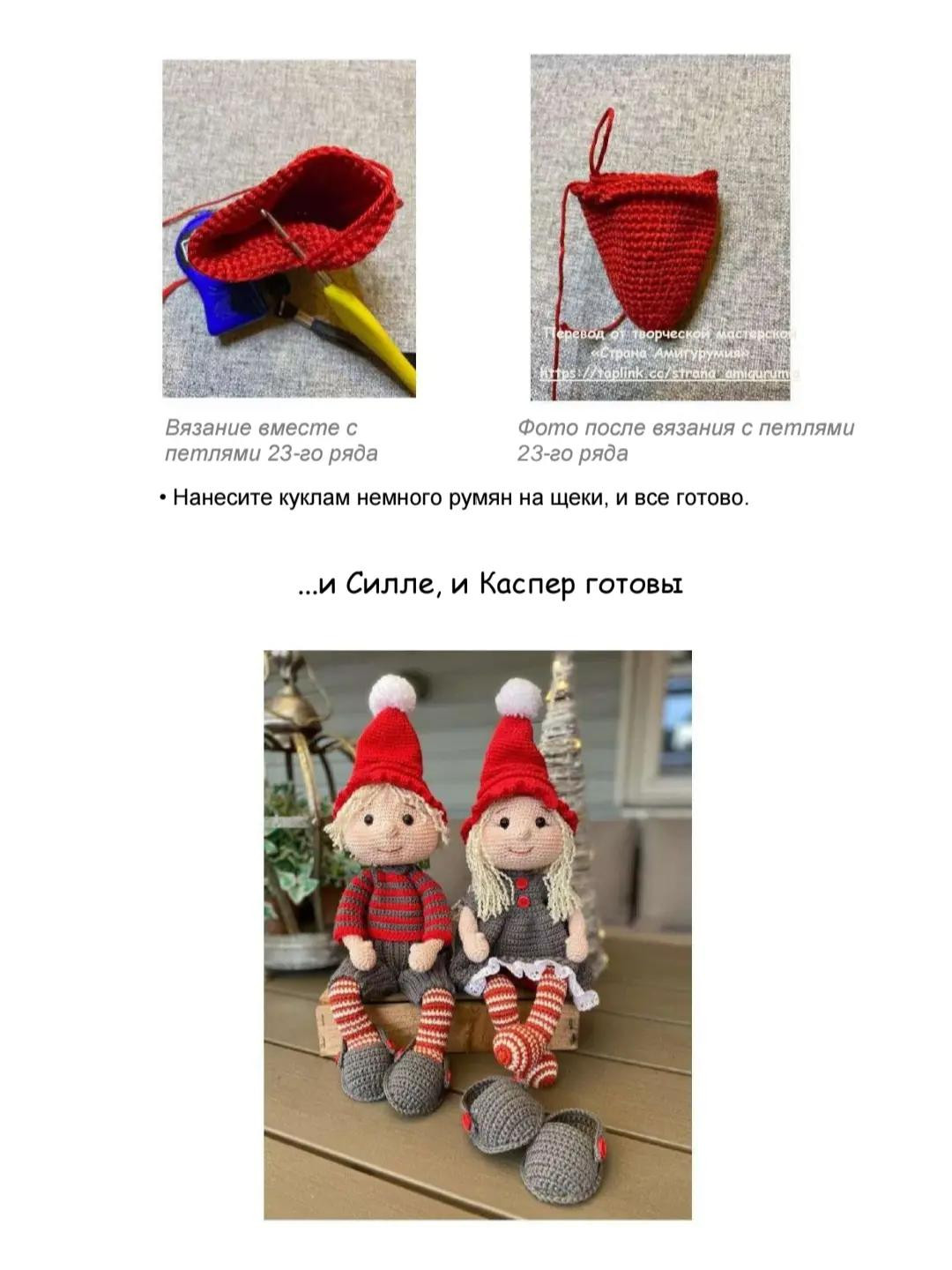 Гномы вязаные крючком: Схема для Силле и Каспера