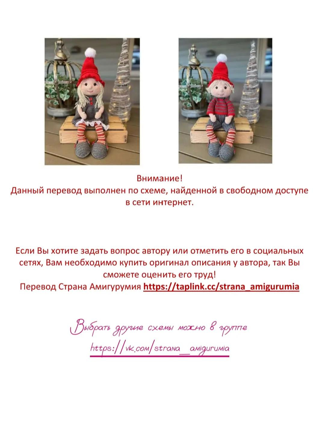 Гномы вязаные крючком: Схема для Силле и Каспера