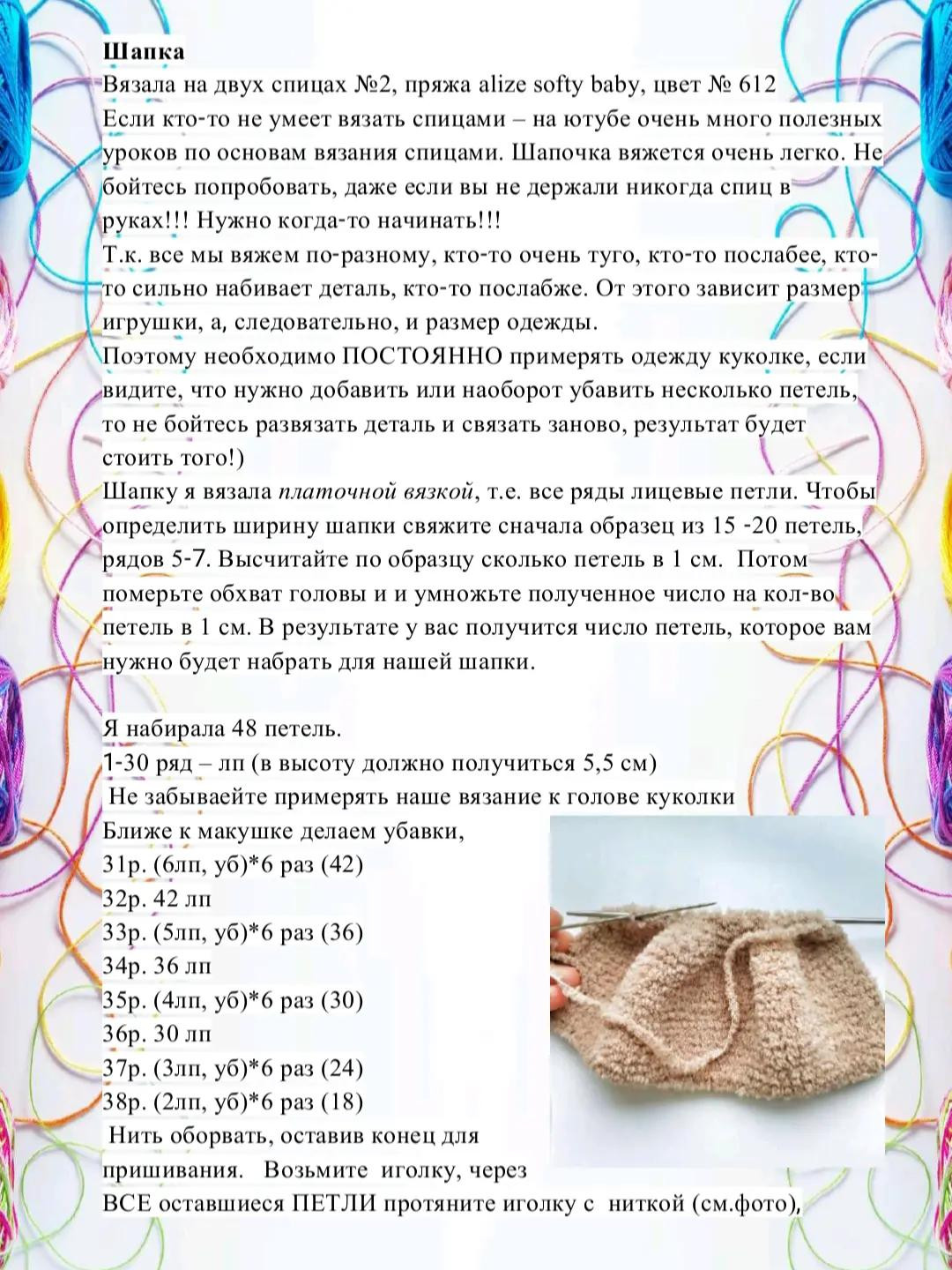 Игрушечная кукла в вязаном платье и шапке с ушками
