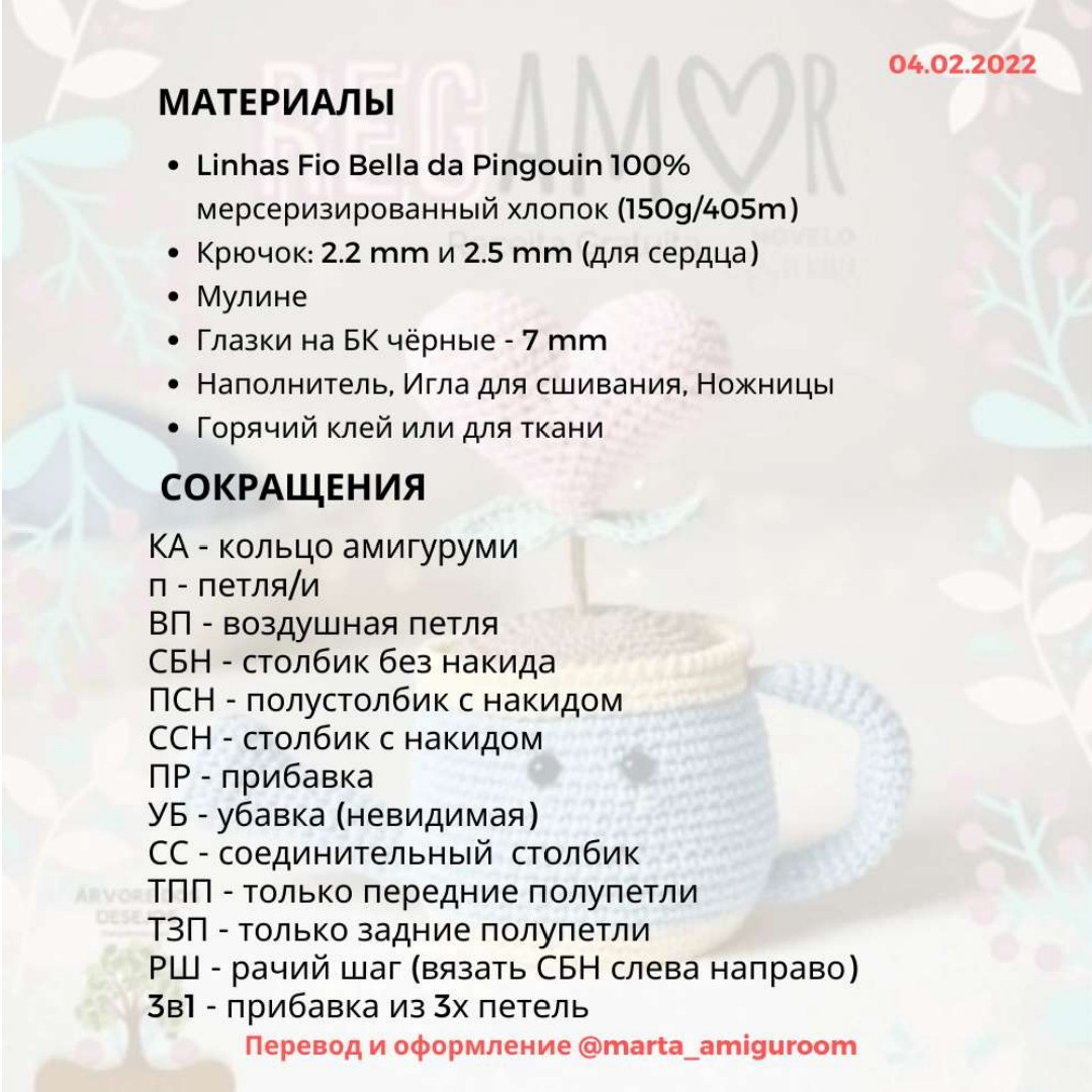 Игрушечная лейка с сердцем: схема вязания крючком