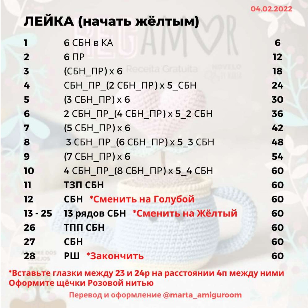 Игрушечная лейка с сердцем: схема вязания крючком