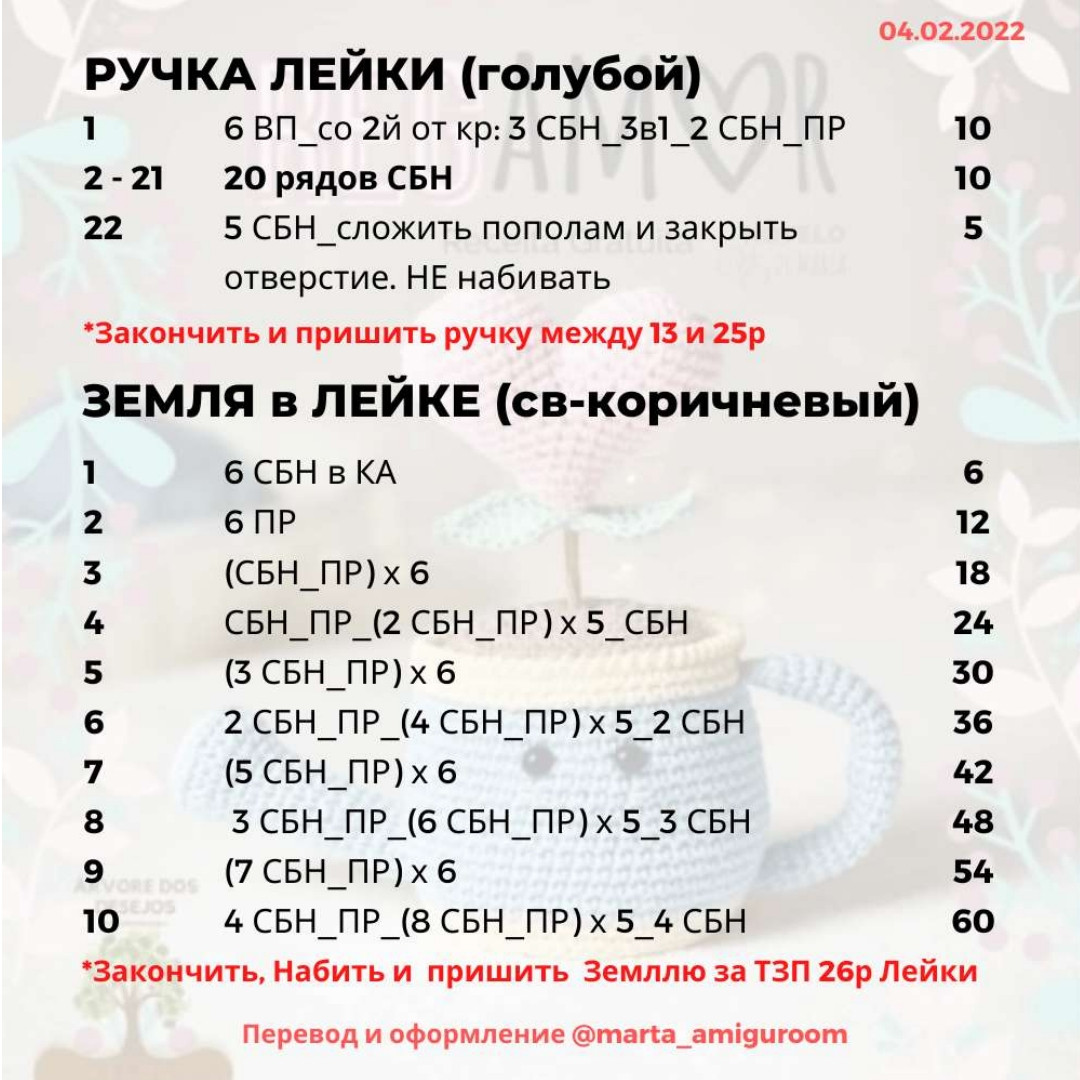 Игрушечная лейка с сердцем: схема вязания крючком