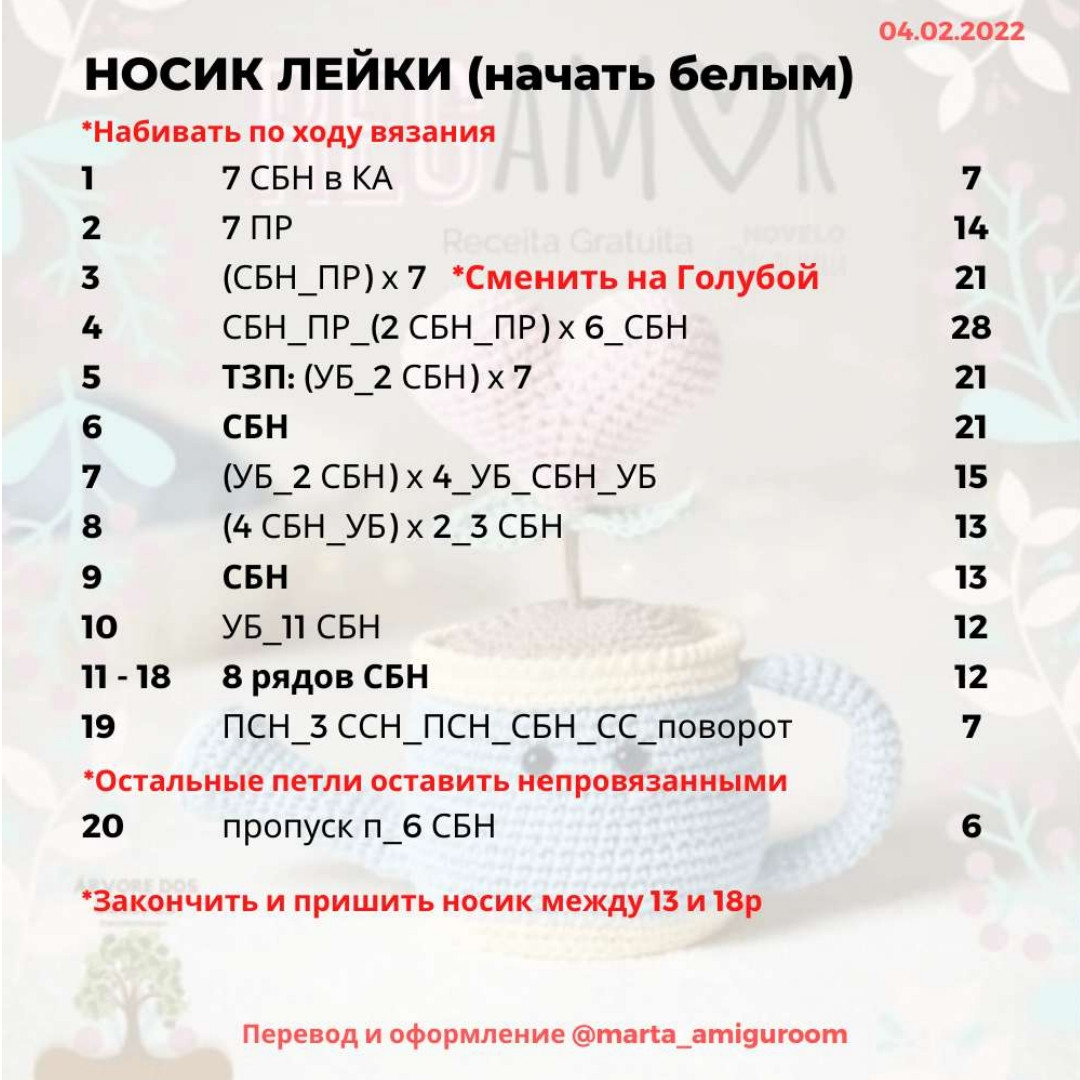 Игрушечная лейка с сердцем: схема вязания крючком