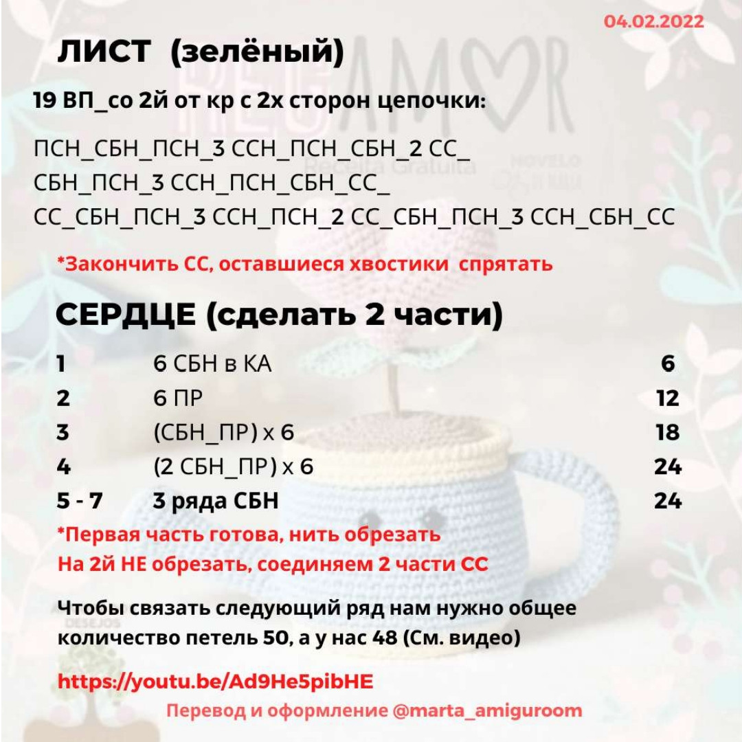 Игрушечная лейка с сердцем: схема вязания крючком