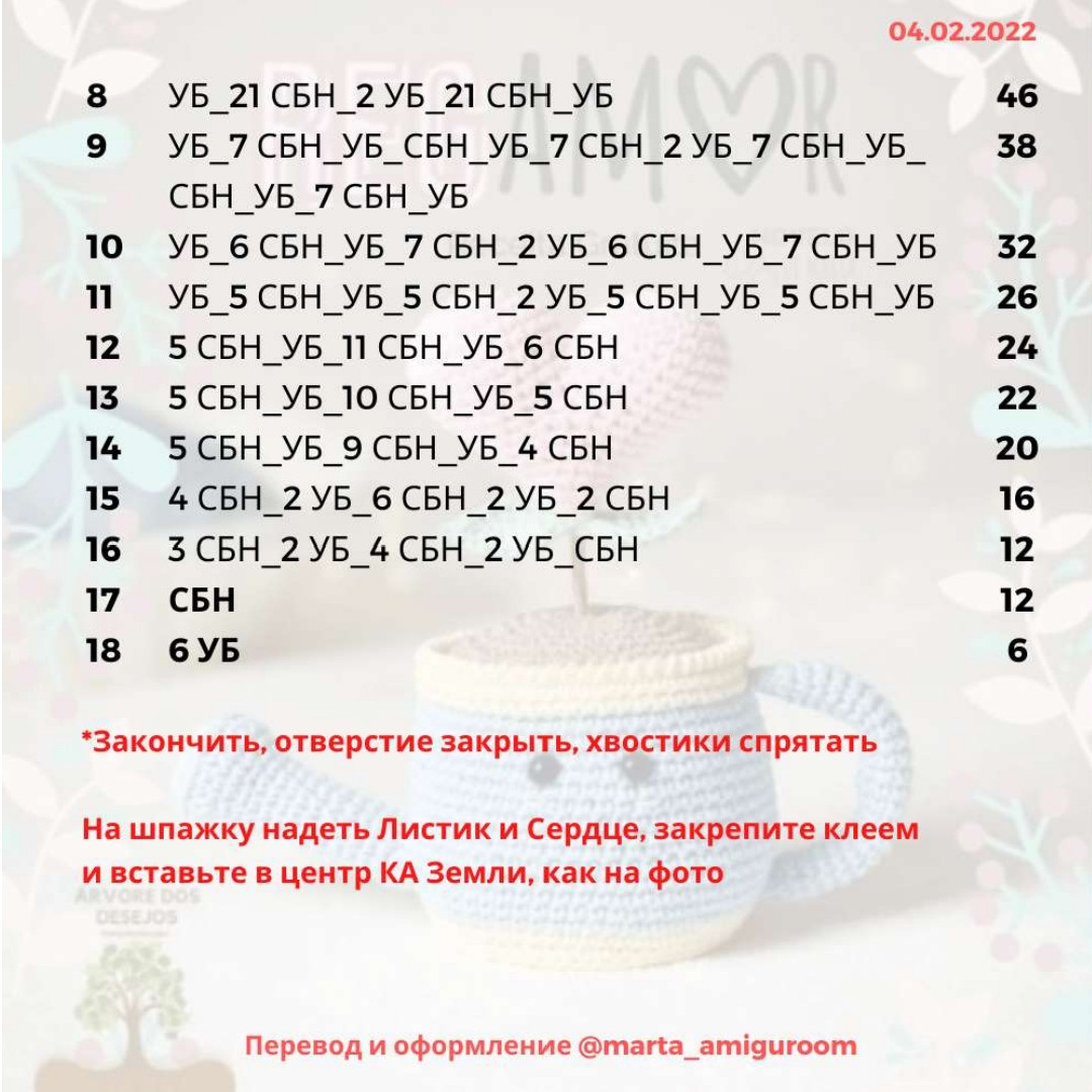 Игрушечная лейка с сердцем: схема вязания крючком