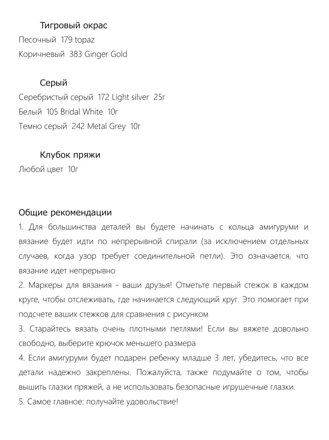 Игрушка для вязания крючком: Успокаивающие мяукающие коты