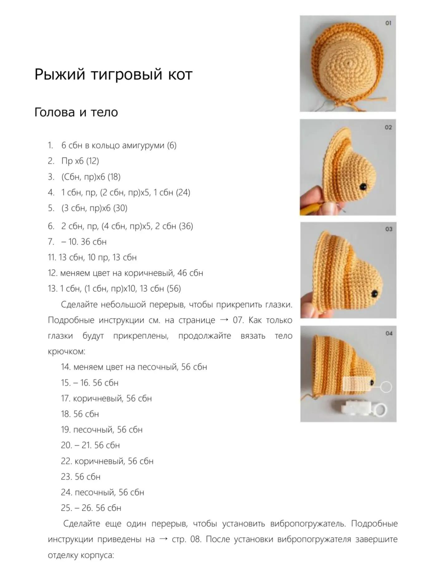Игрушка для вязания крючком: Успокаивающие мяукающие коты