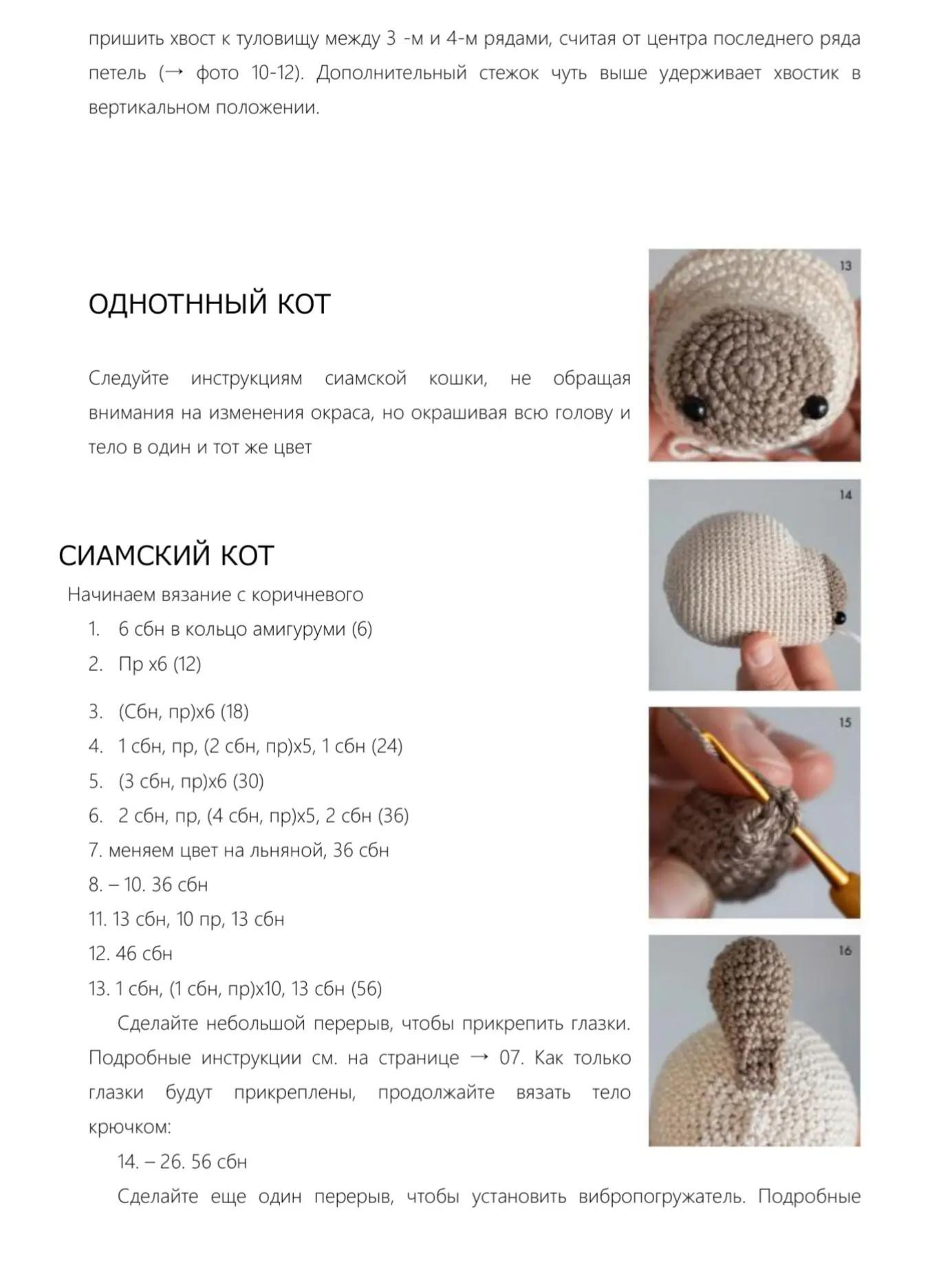 Игрушка для вязания крючком: Успокаивающие мяукающие коты