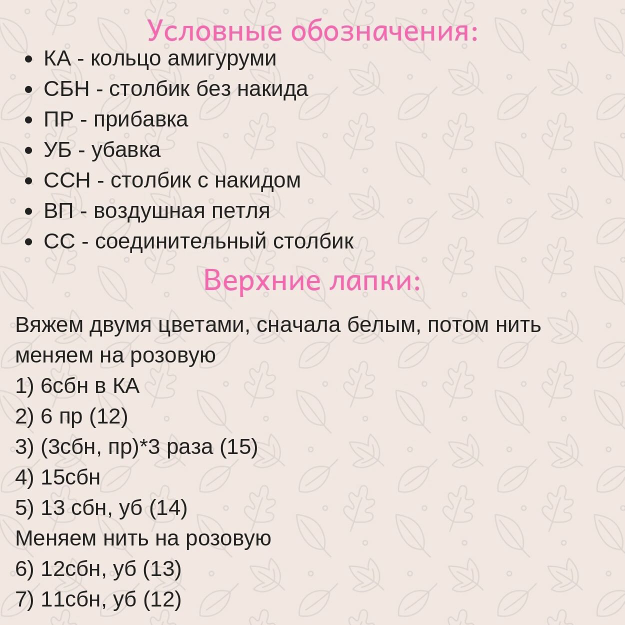 Игрушка Hello Kitty крючком: схема и описание вязания