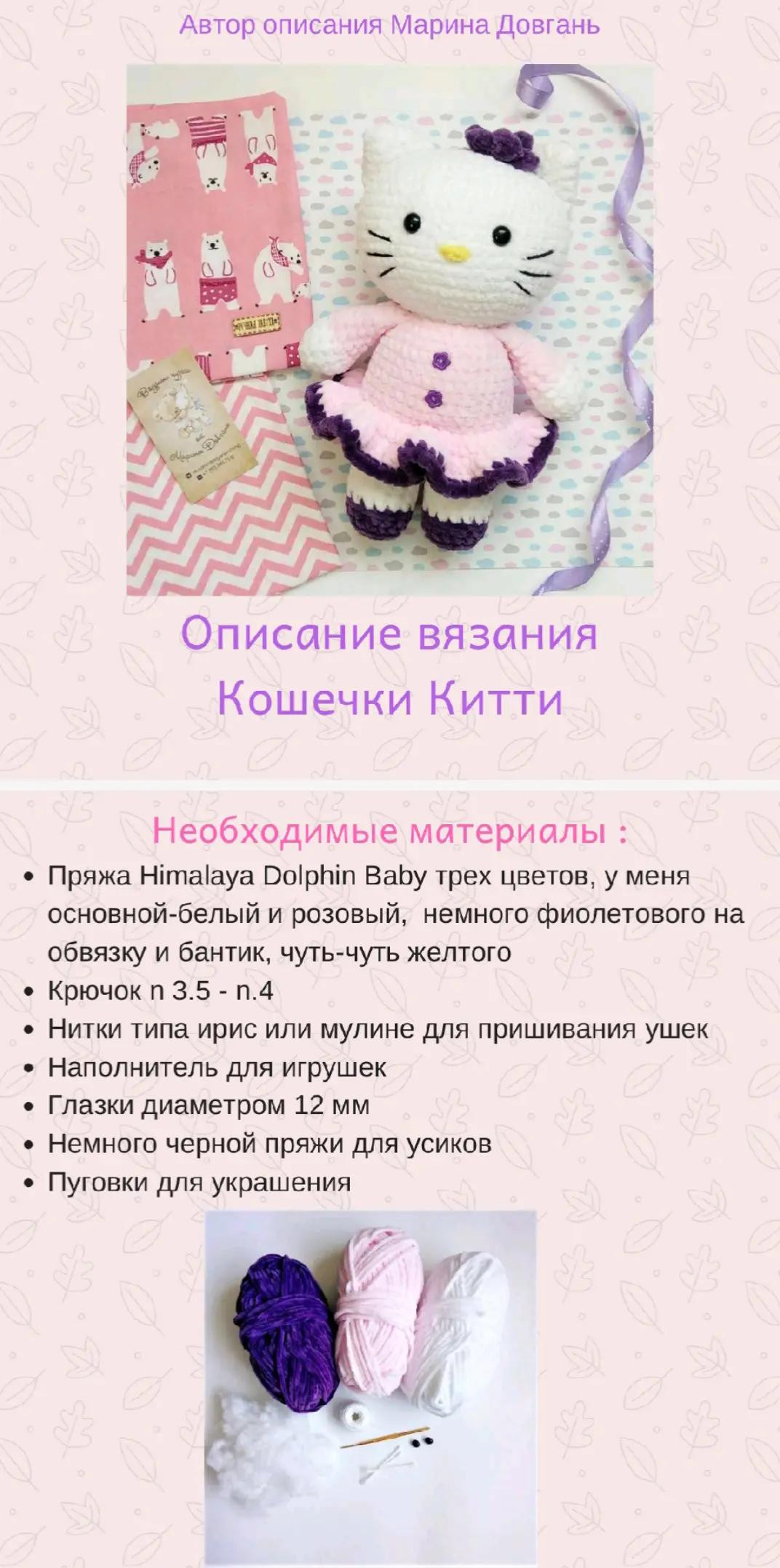 Игрушка Hello Kitty крючком: схема и описание вязания