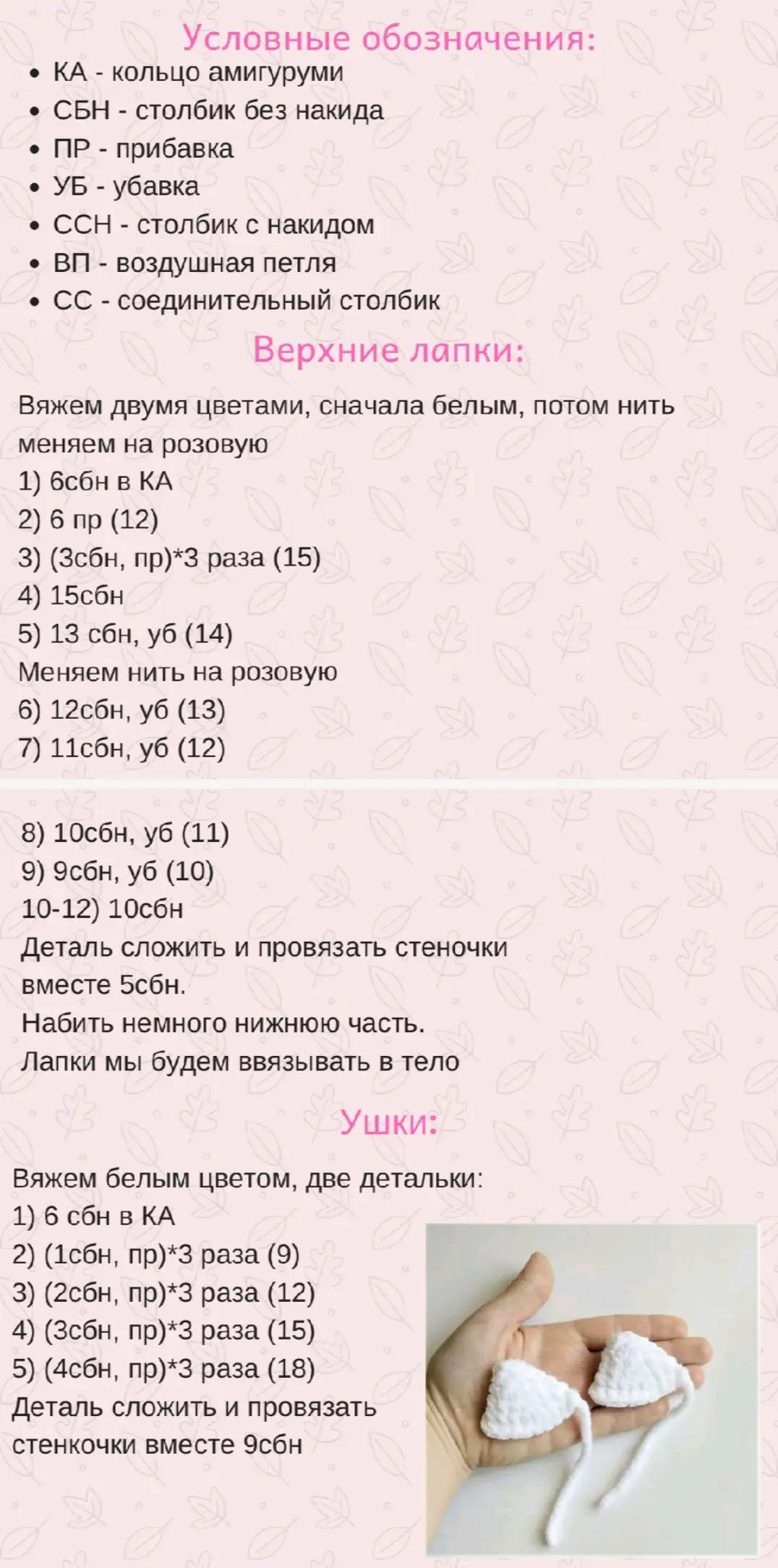 Игрушка Hello Kitty крючком: схема и описание вязания