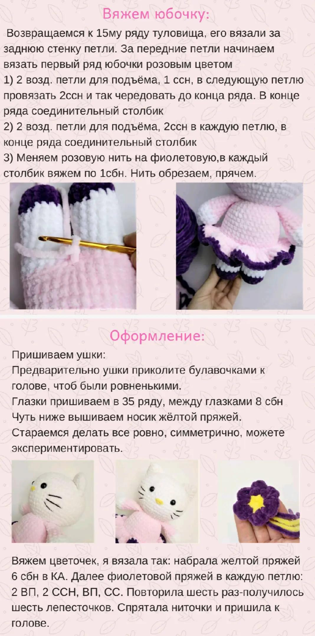 Игрушка Hello Kitty крючком: схема и описание вязания