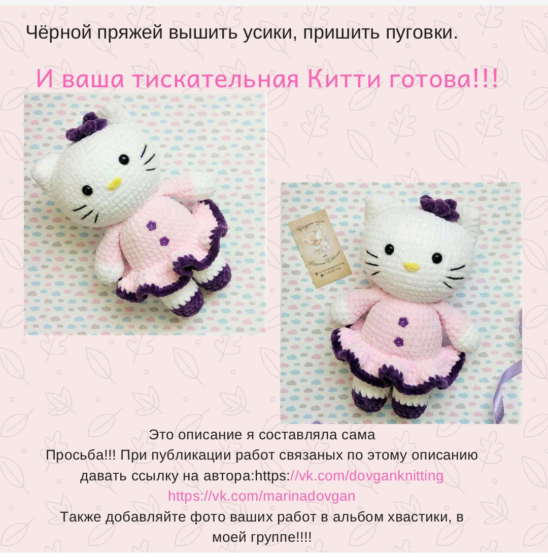 Игрушка Hello Kitty крючком: схема и описание вязания