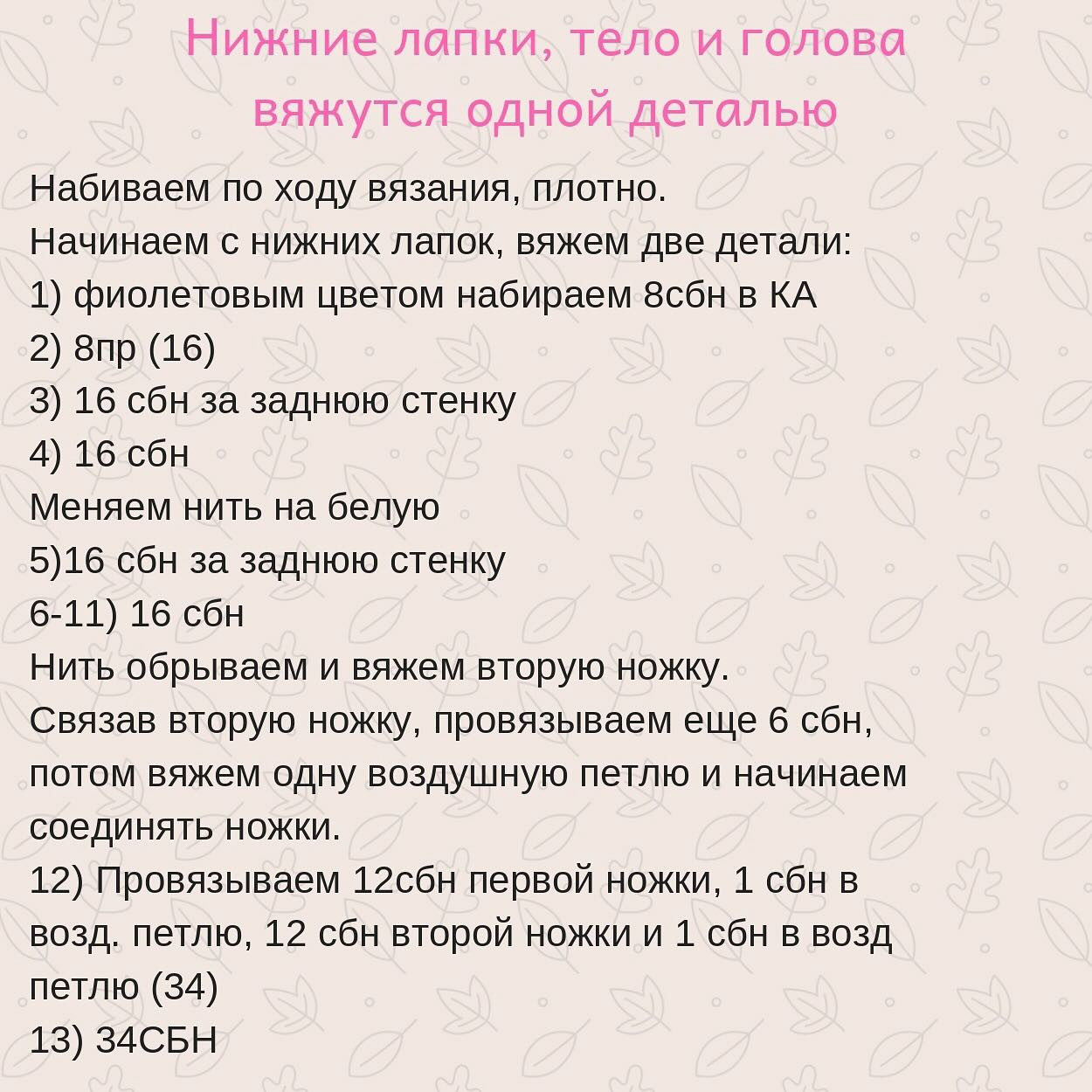 Игрушка Hello Kitty крючком: схема и описание вязания