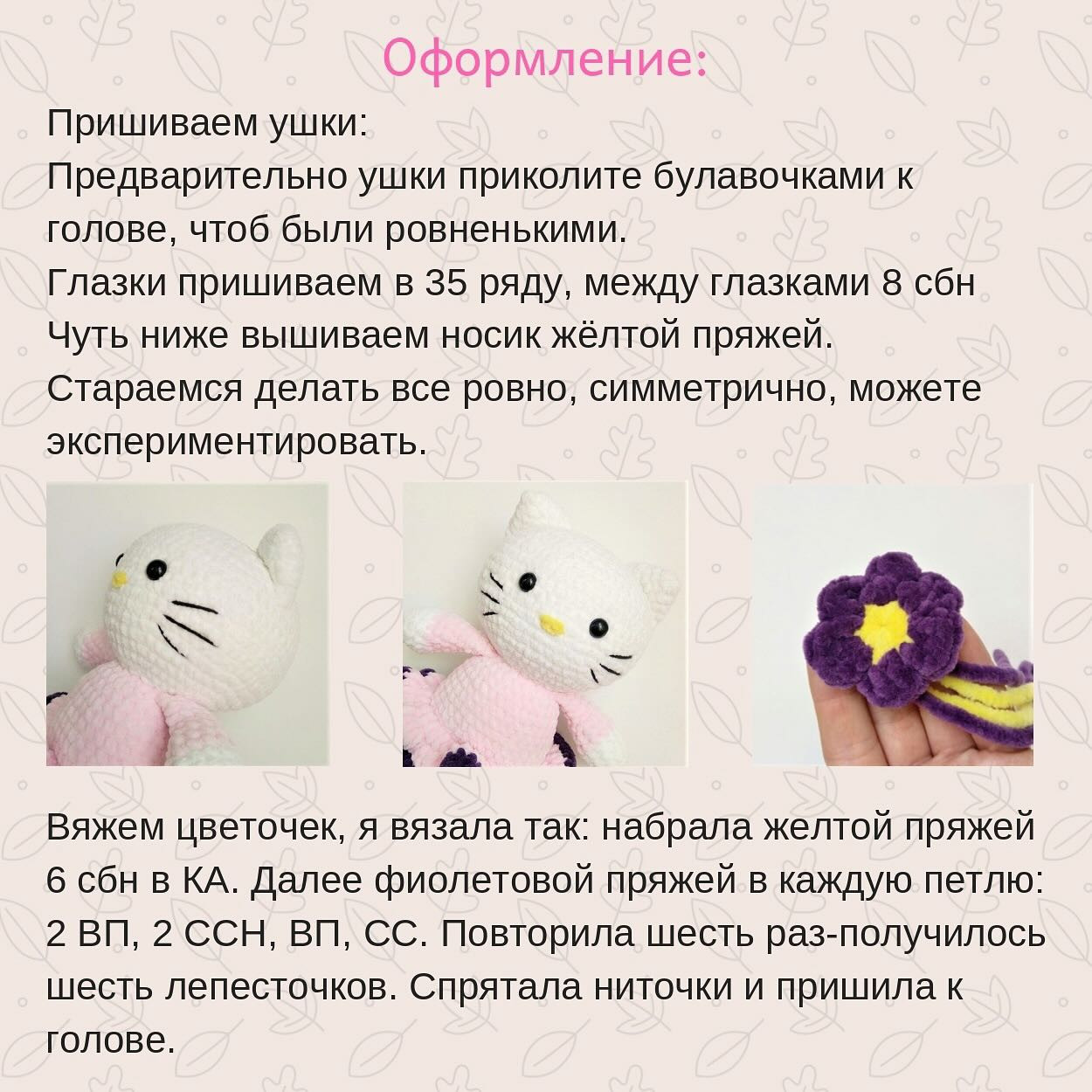 Игрушка Hello Kitty крючком: схема и описание вязания